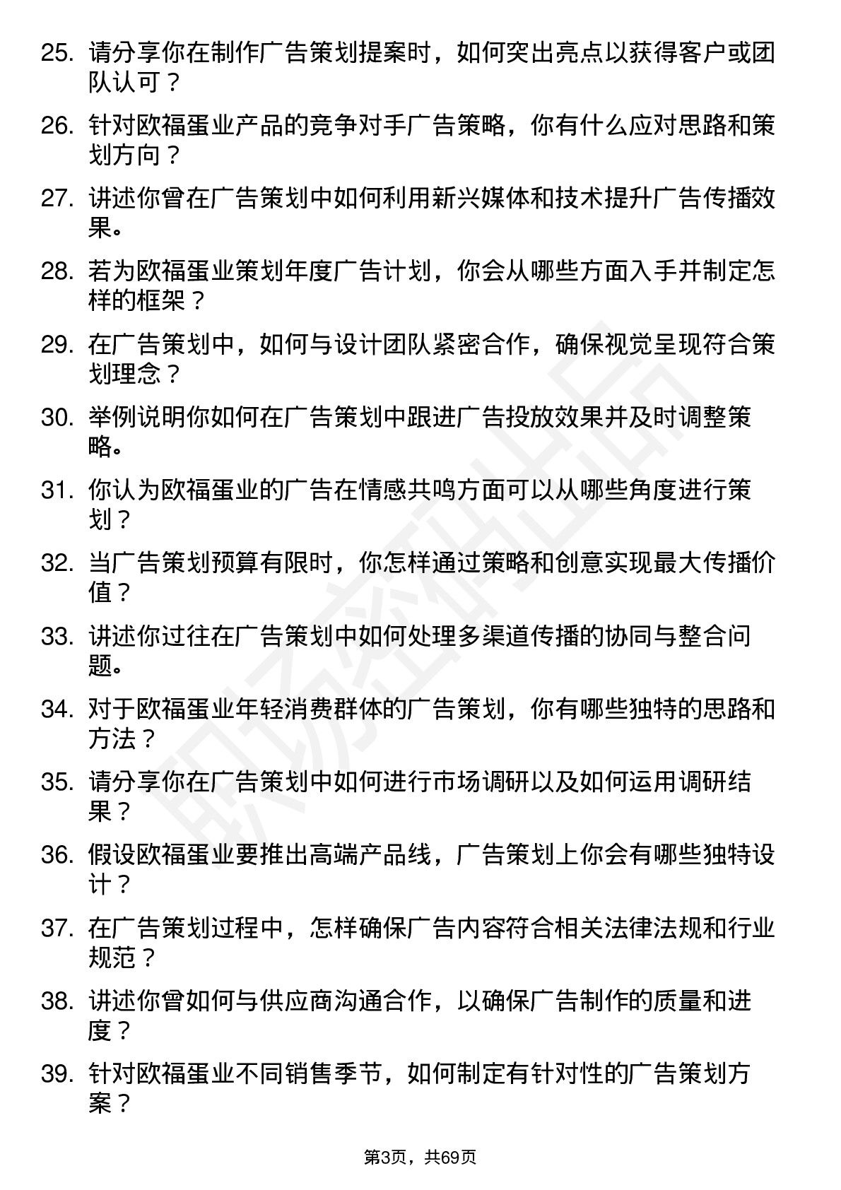 48道欧福蛋业广告策划专员岗位面试题库及参考回答含考察点分析