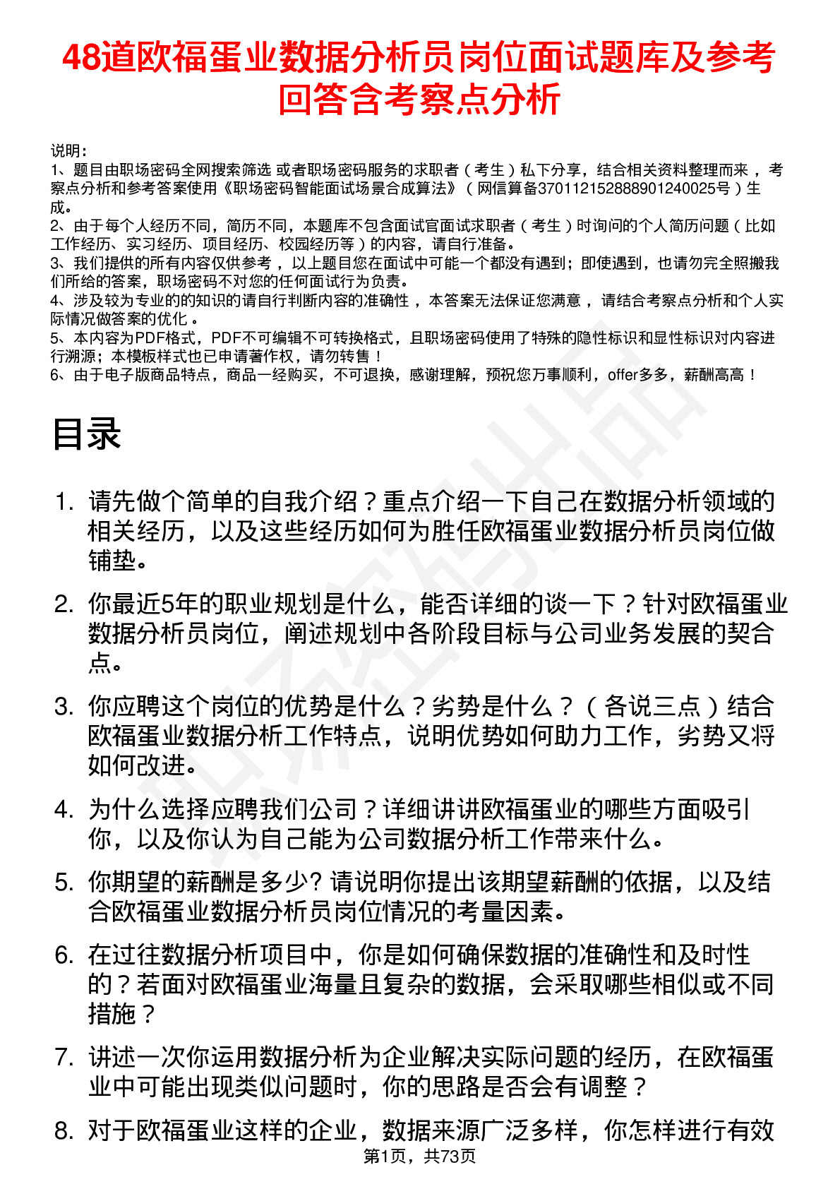 48道欧福蛋业数据分析员岗位面试题库及参考回答含考察点分析