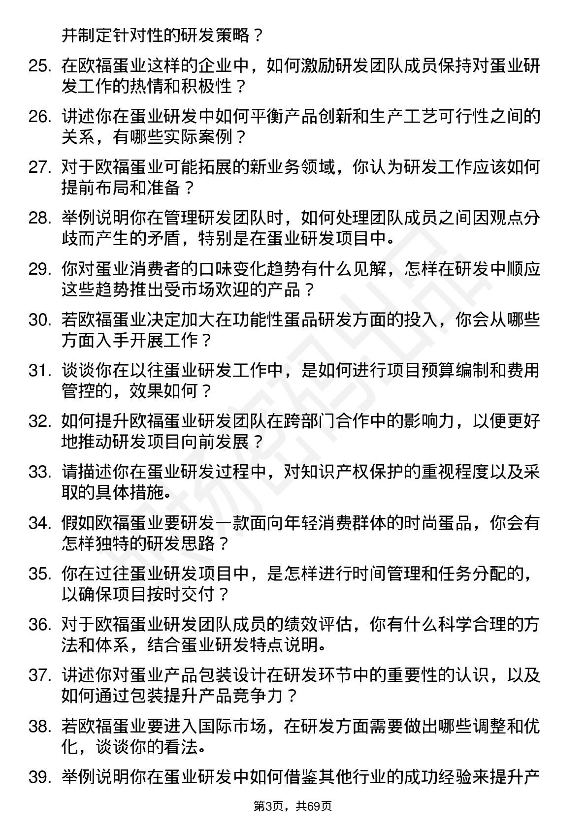 48道欧福蛋业研发主管岗位面试题库及参考回答含考察点分析