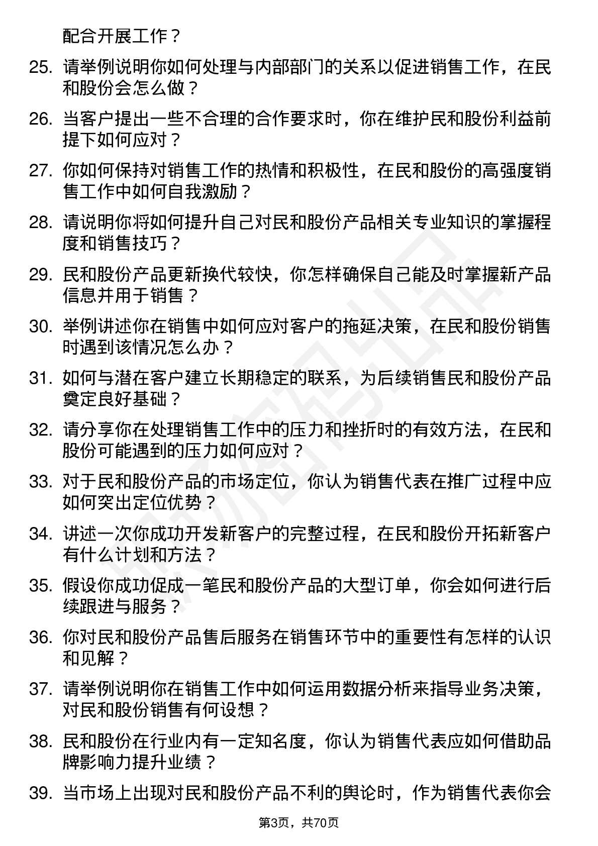 48道民和股份销售代表岗位面试题库及参考回答含考察点分析