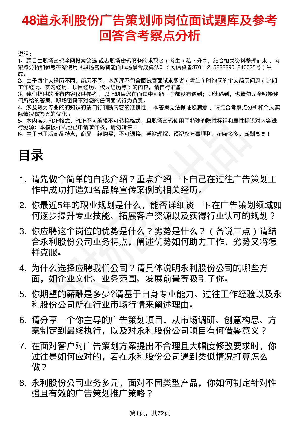 48道永利股份广告策划师岗位面试题库及参考回答含考察点分析