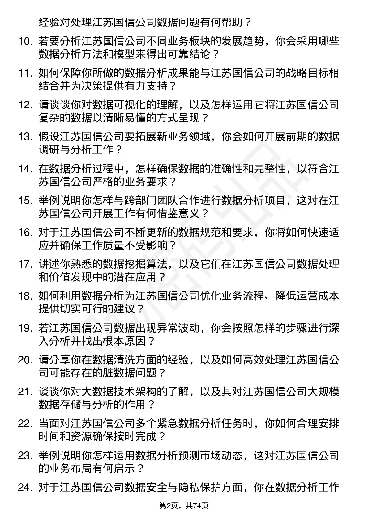 48道江苏国信数据分析师岗位面试题库及参考回答含考察点分析