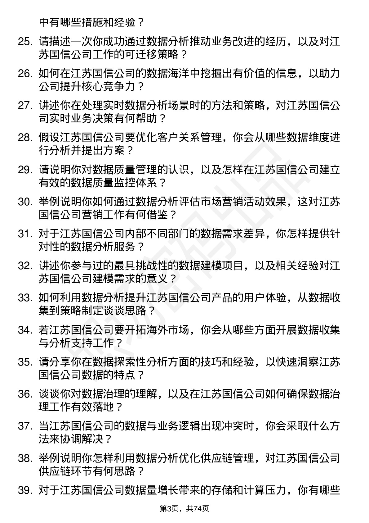 48道江苏国信数据分析师岗位面试题库及参考回答含考察点分析