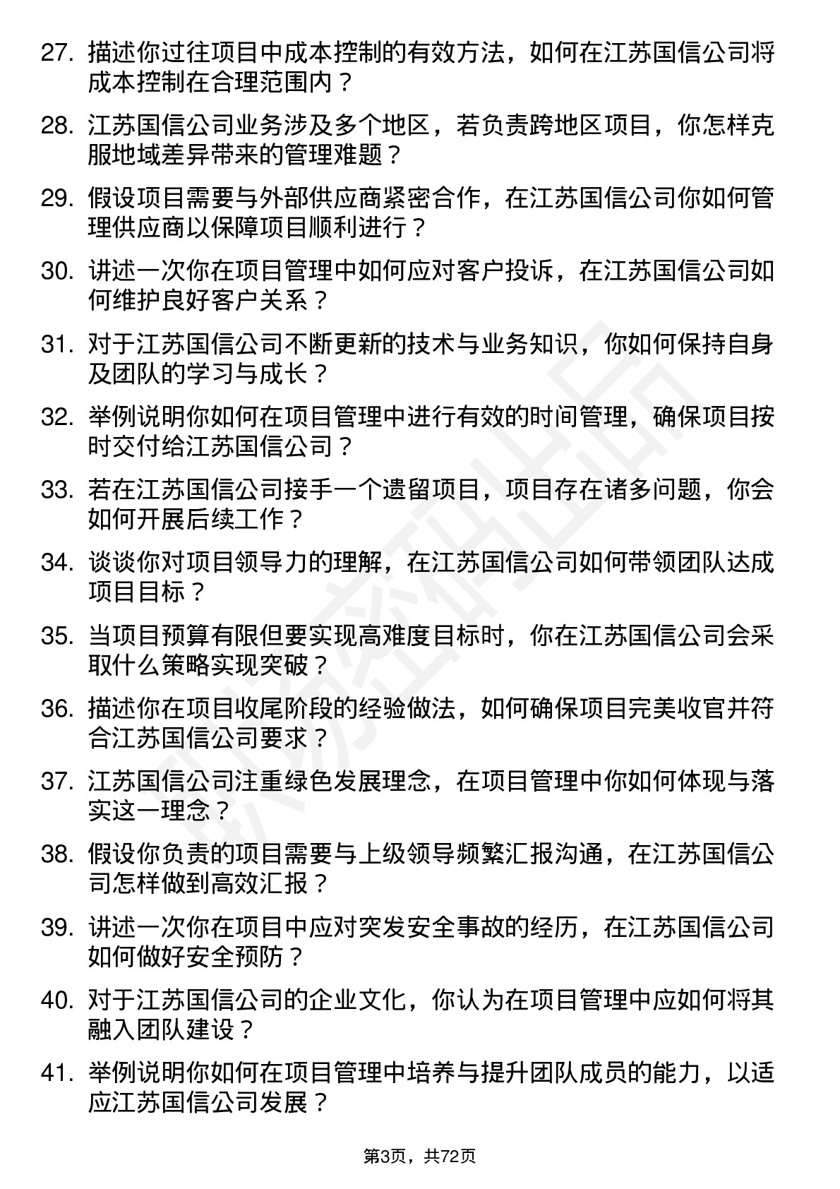 48道江苏国信项目经理岗位面试题库及参考回答含考察点分析