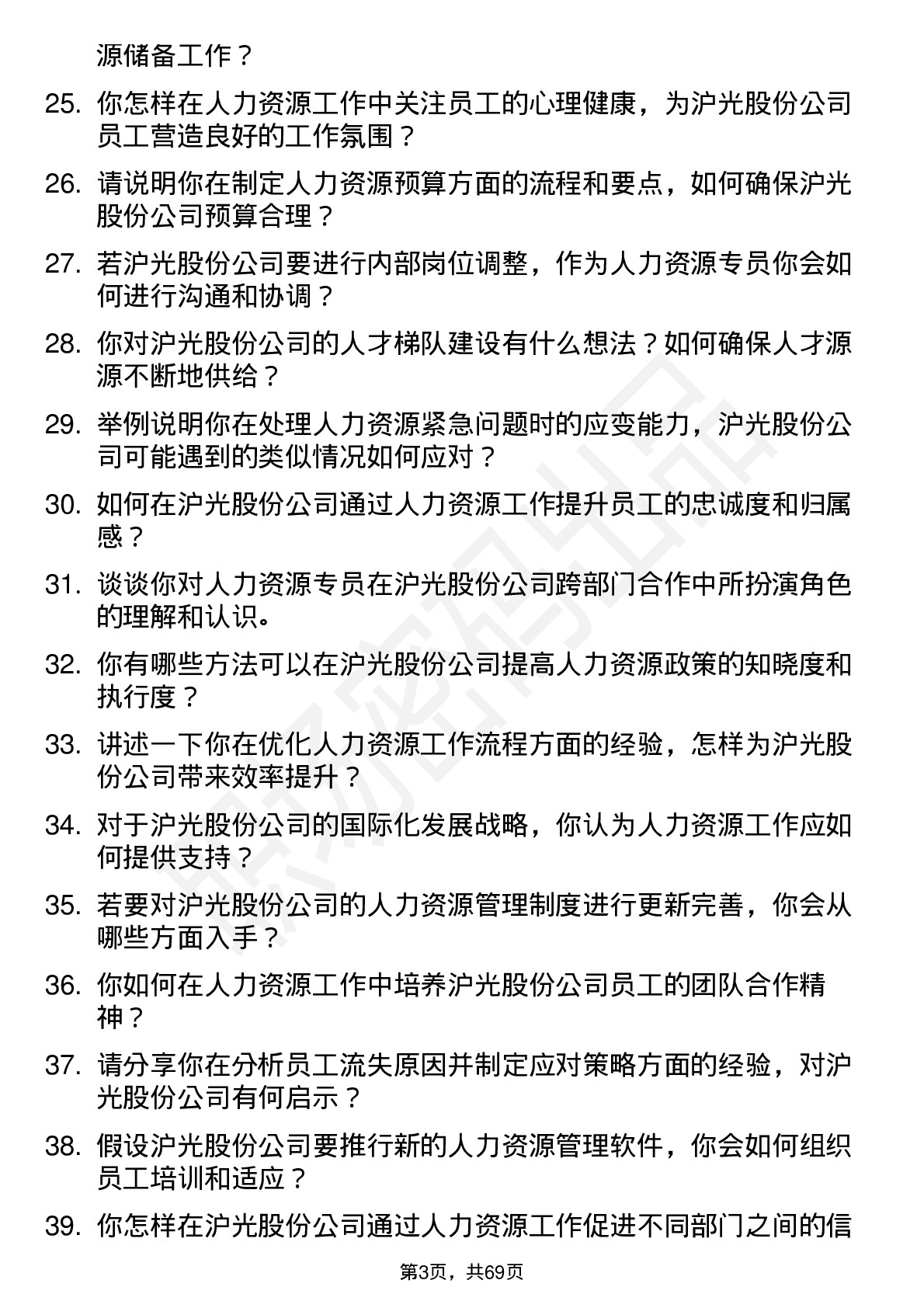 48道沪光股份人力资源专员岗位面试题库及参考回答含考察点分析