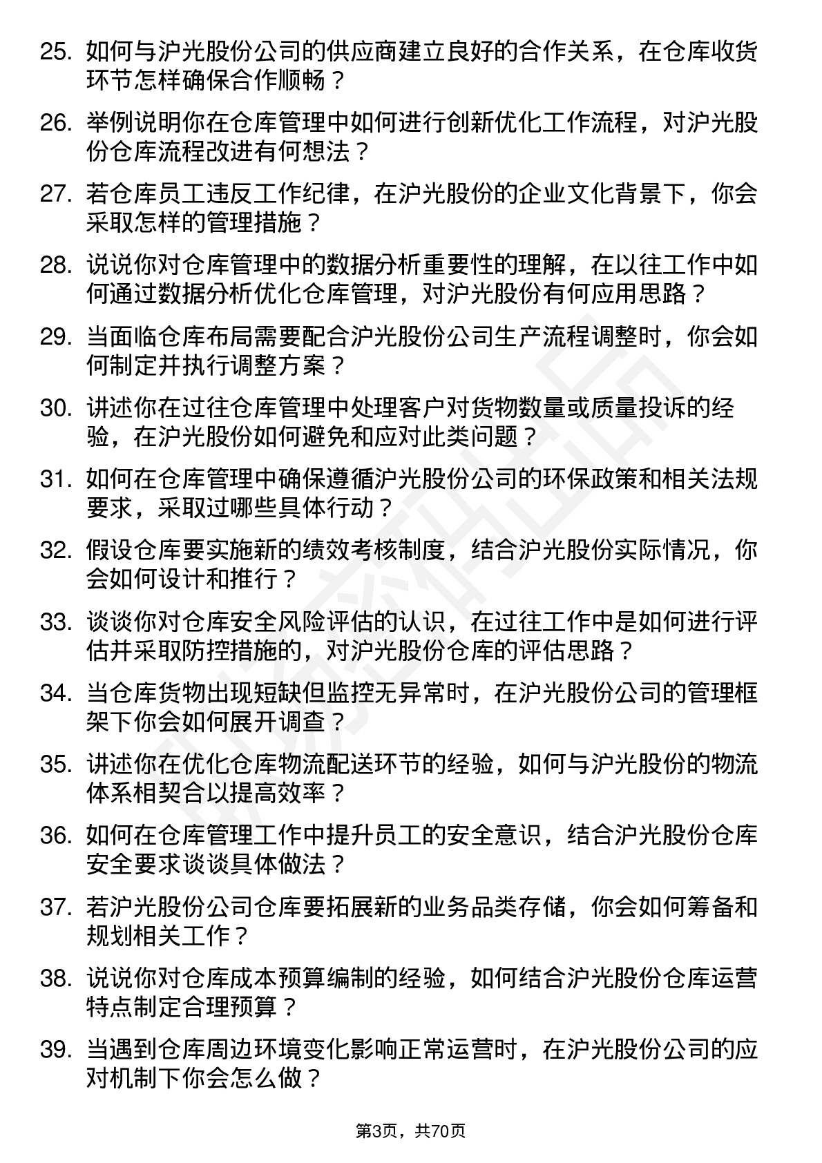 48道沪光股份仓库管理员岗位面试题库及参考回答含考察点分析