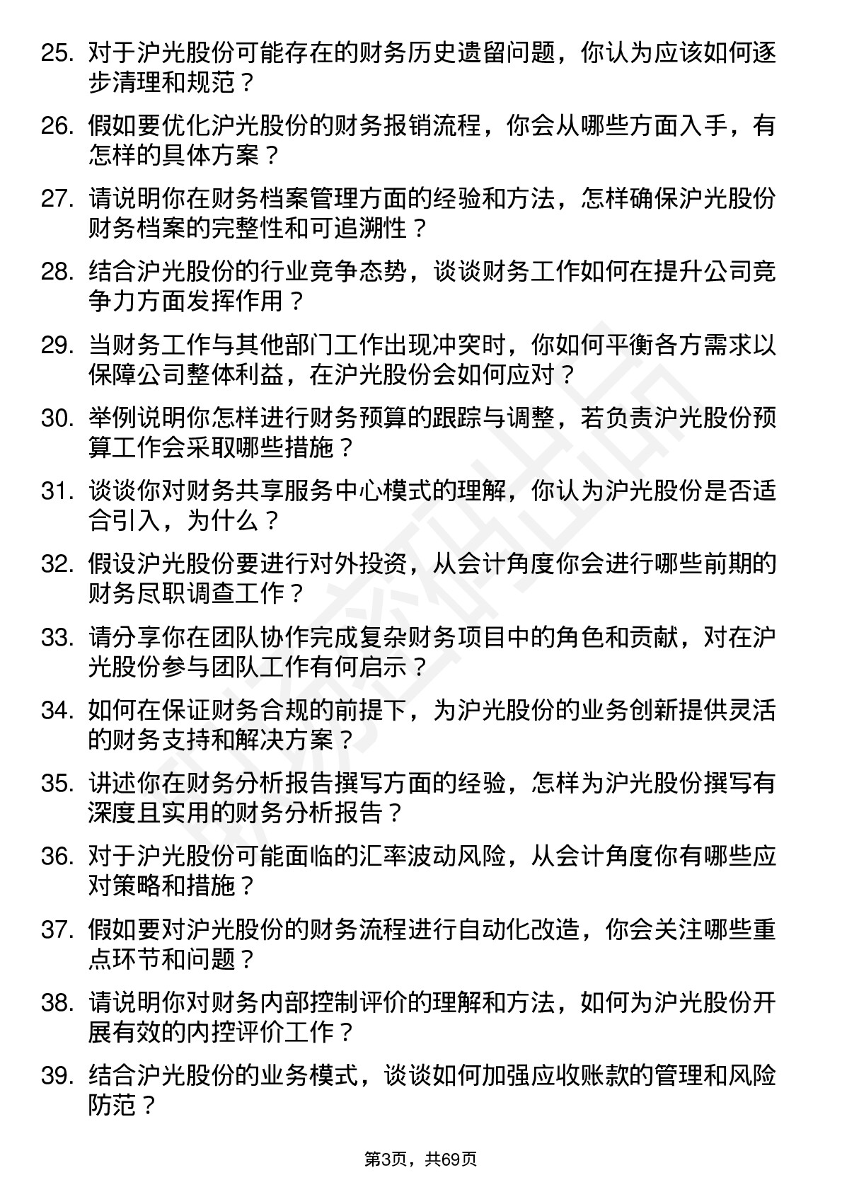 48道沪光股份会计岗位面试题库及参考回答含考察点分析