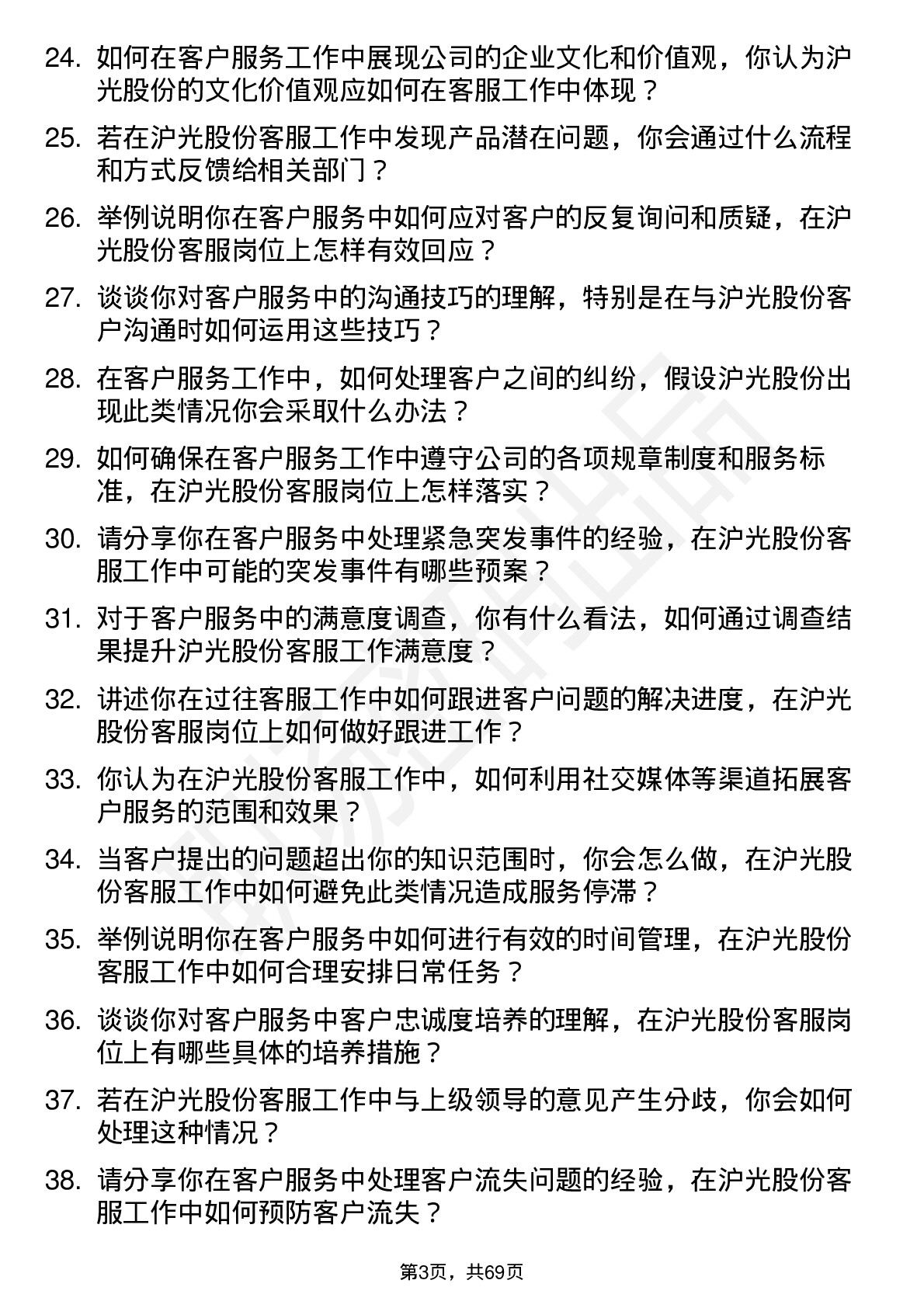 48道沪光股份客服专员岗位面试题库及参考回答含考察点分析