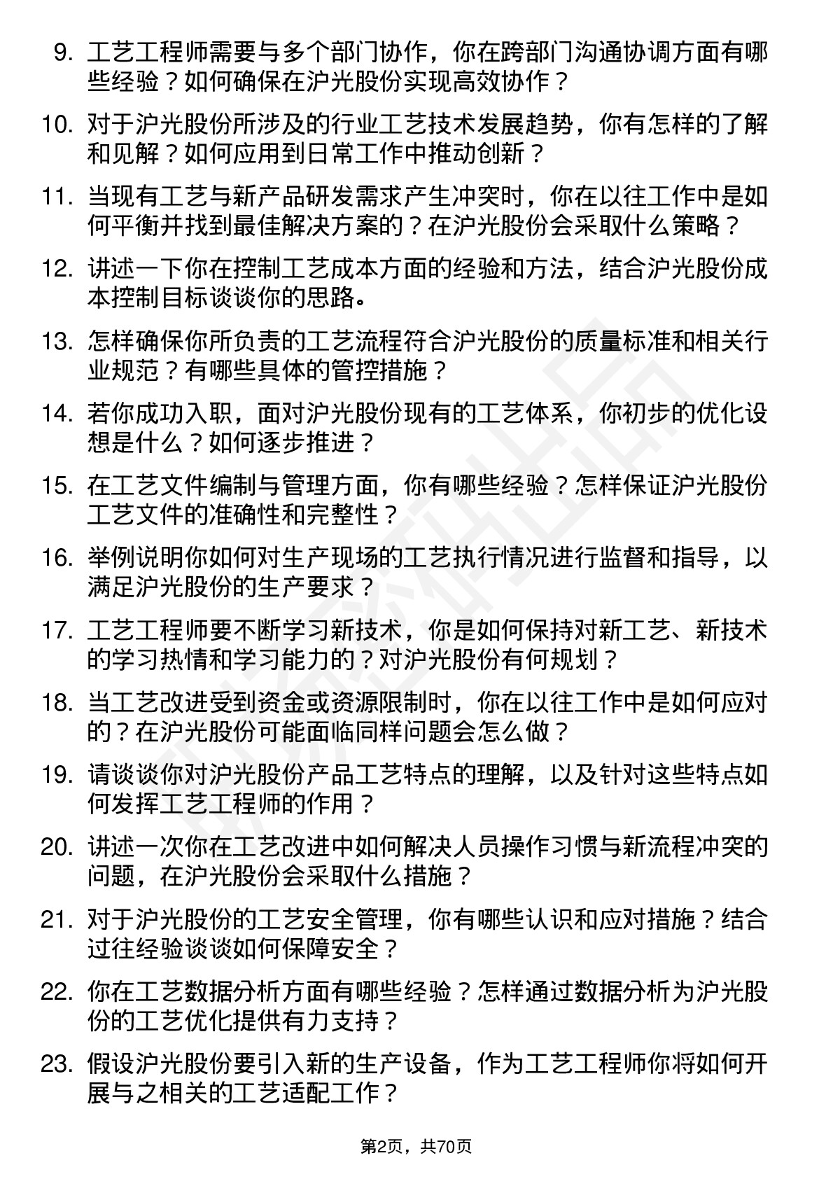 48道沪光股份工艺工程师岗位面试题库及参考回答含考察点分析