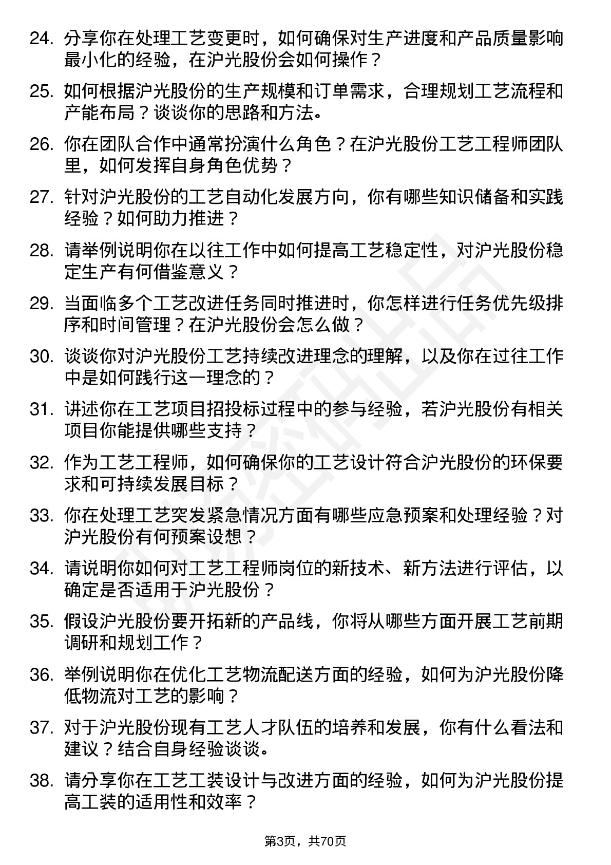 48道沪光股份工艺工程师岗位面试题库及参考回答含考察点分析