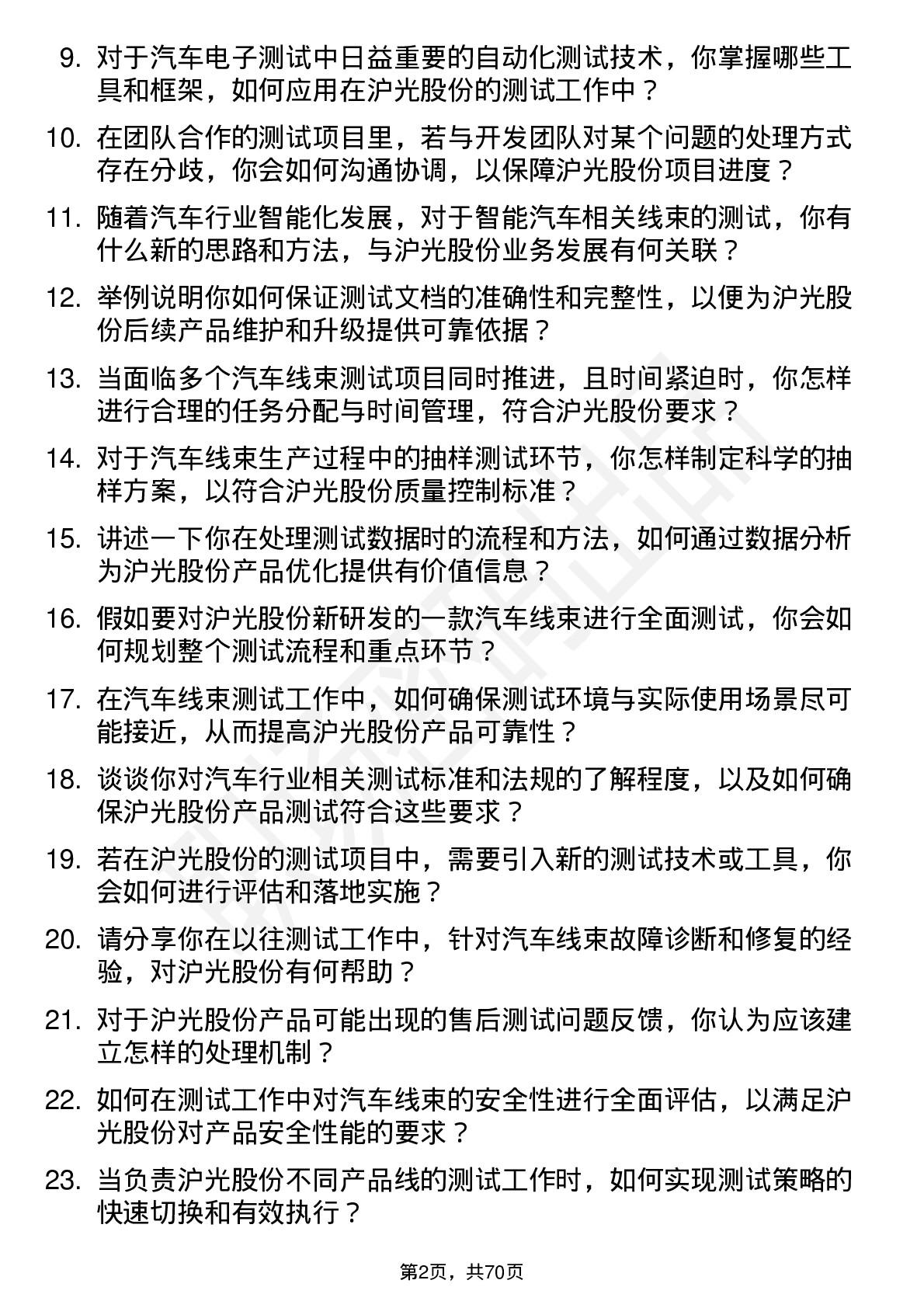 48道沪光股份测试工程师岗位面试题库及参考回答含考察点分析