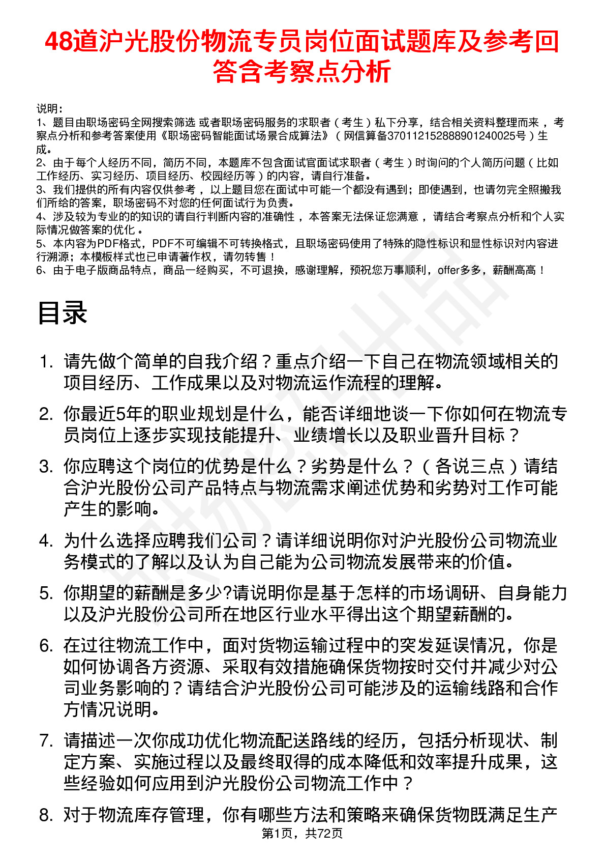 48道沪光股份物流专员岗位面试题库及参考回答含考察点分析