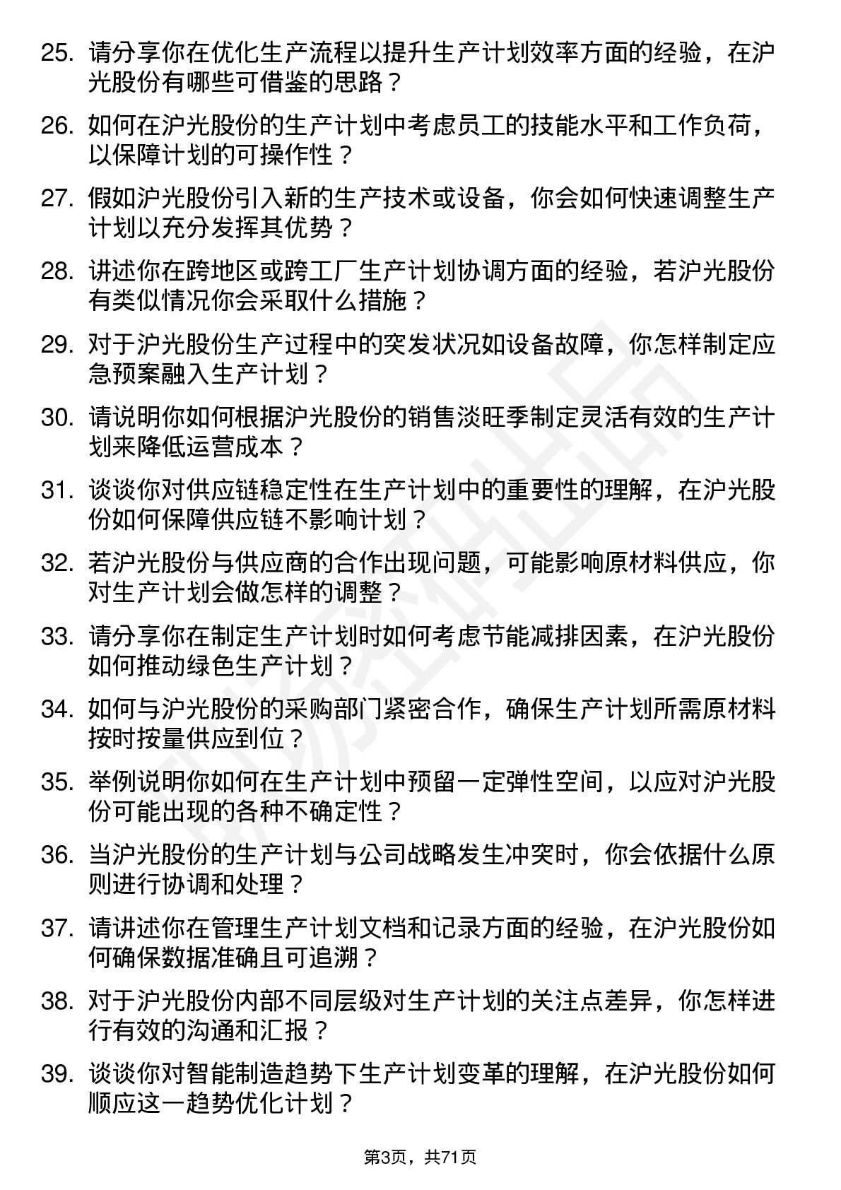 48道沪光股份生产计划员岗位面试题库及参考回答含考察点分析