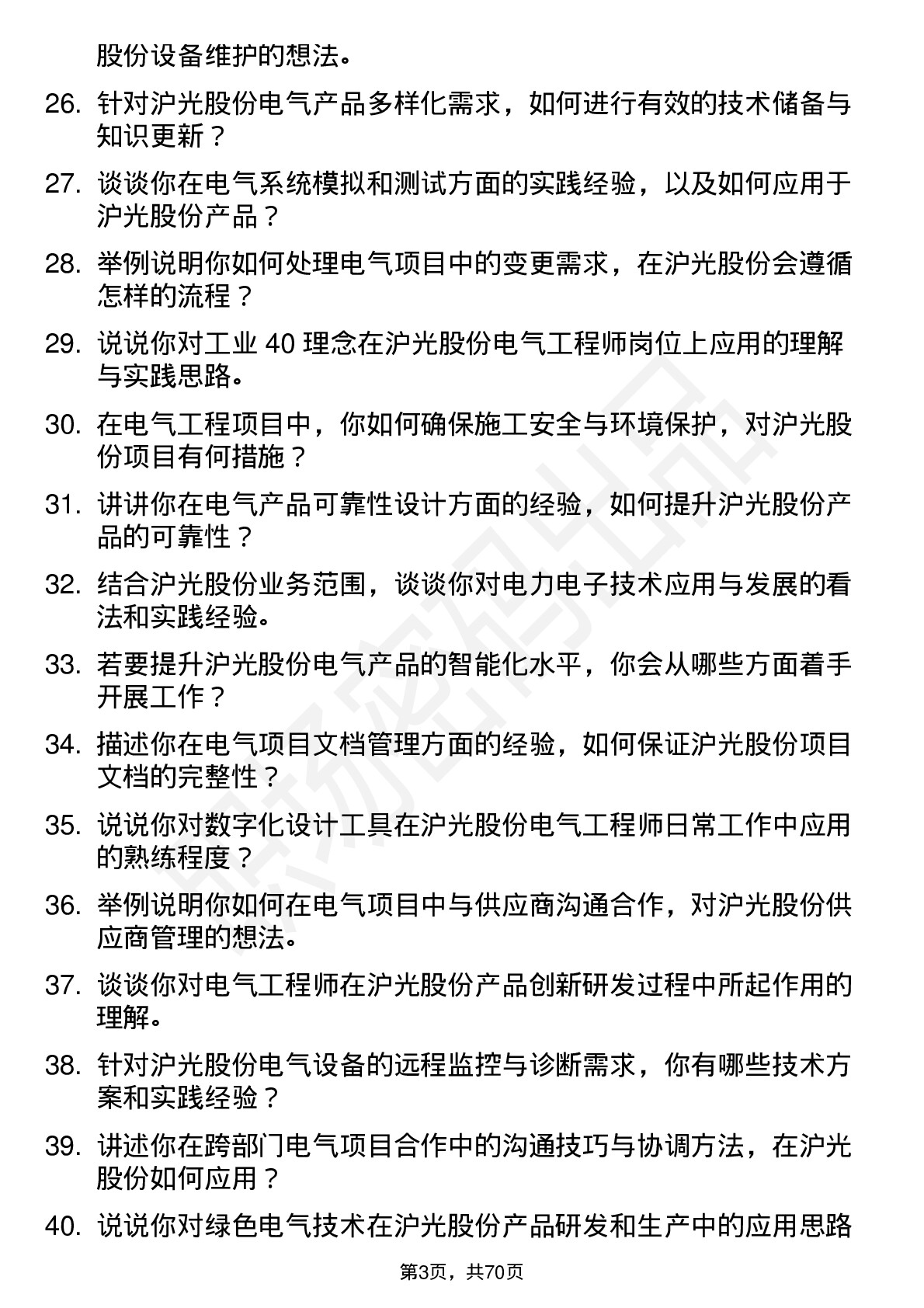 48道沪光股份电气工程师岗位面试题库及参考回答含考察点分析