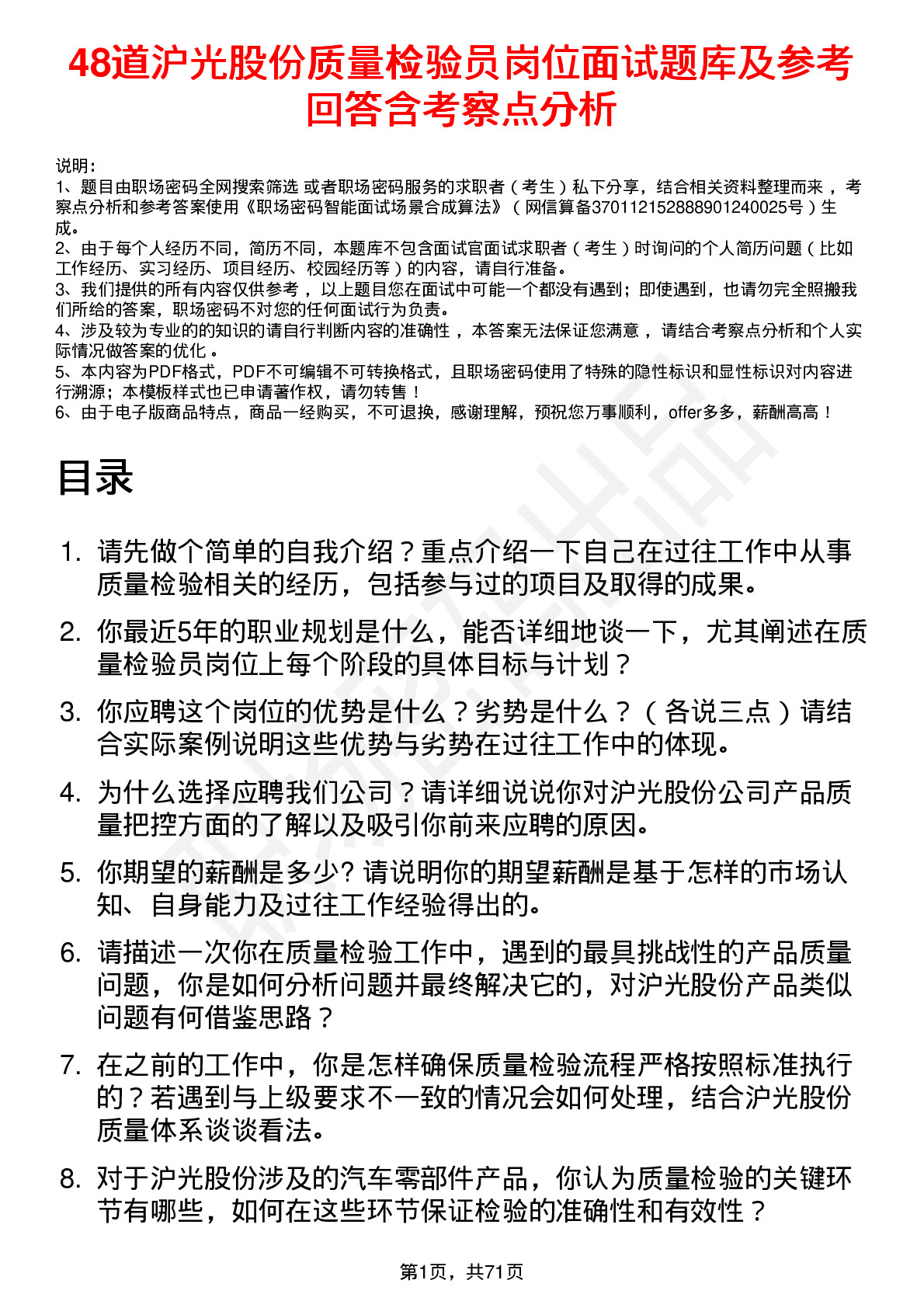 48道沪光股份质量检验员岗位面试题库及参考回答含考察点分析