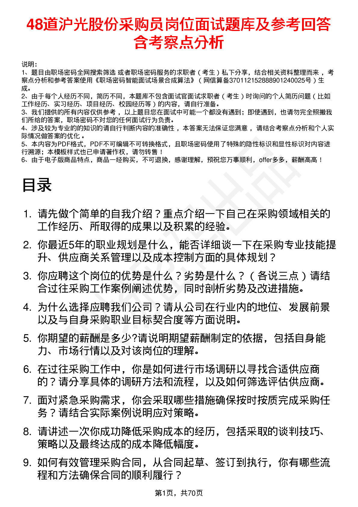 48道沪光股份采购员岗位面试题库及参考回答含考察点分析