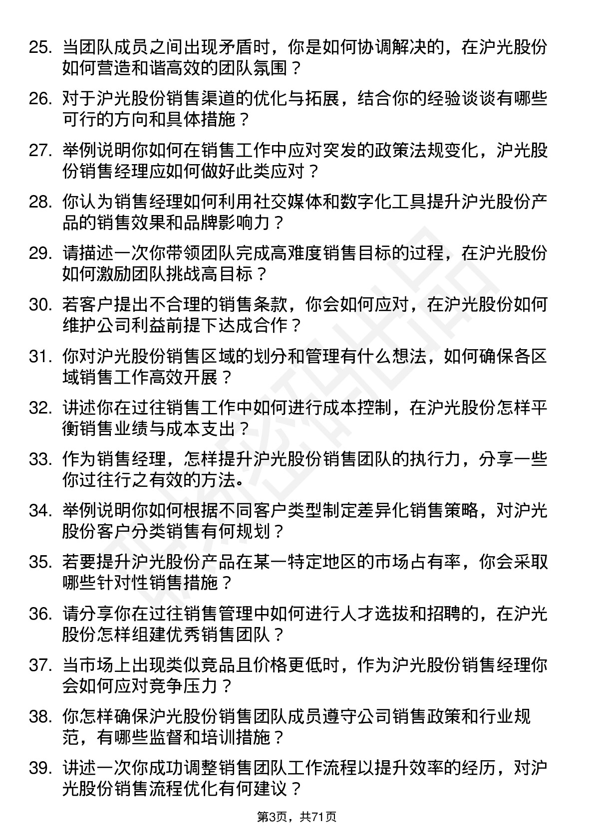 48道沪光股份销售经理岗位面试题库及参考回答含考察点分析