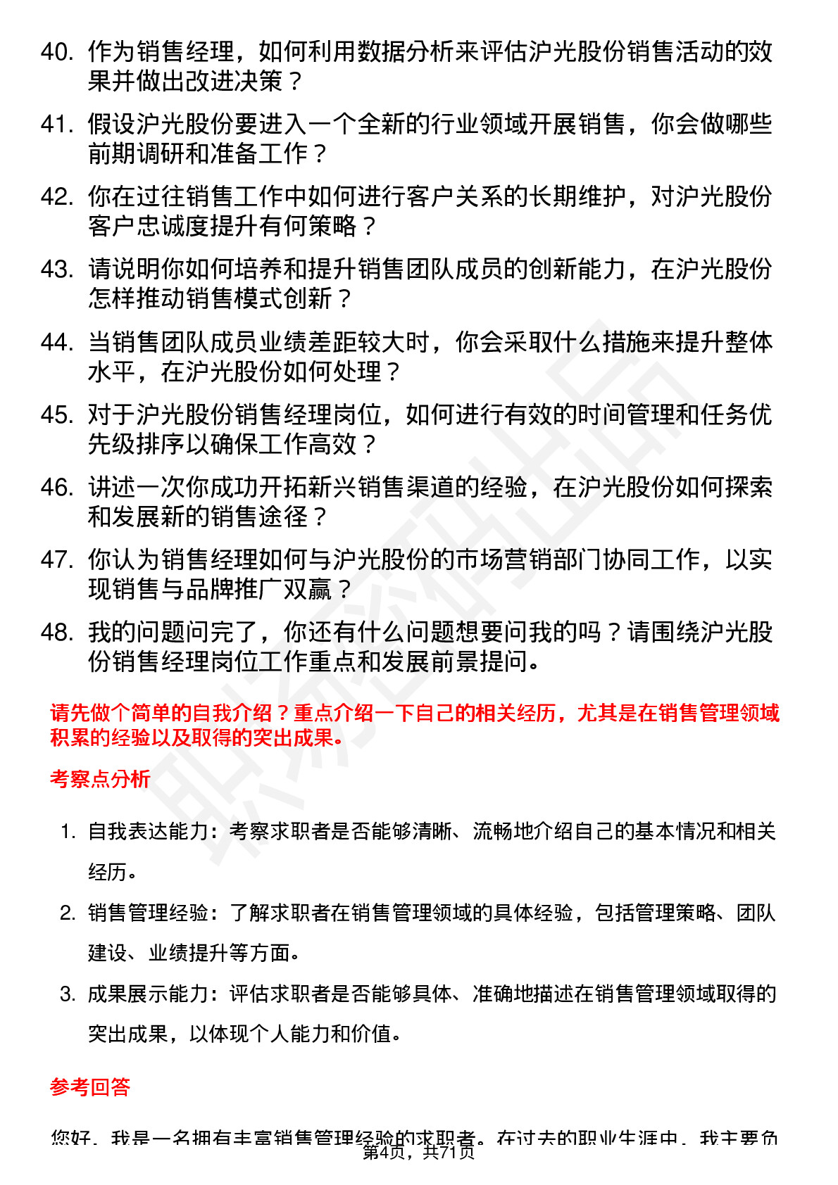 48道沪光股份销售经理岗位面试题库及参考回答含考察点分析