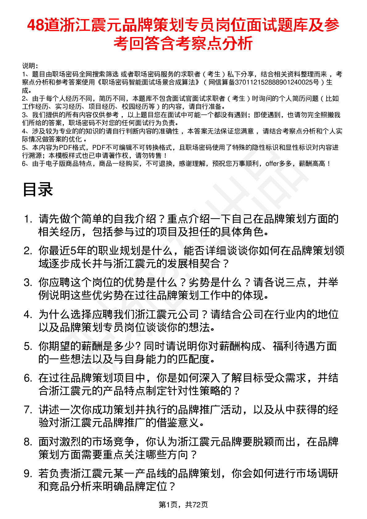 48道浙江震元品牌策划专员岗位面试题库及参考回答含考察点分析