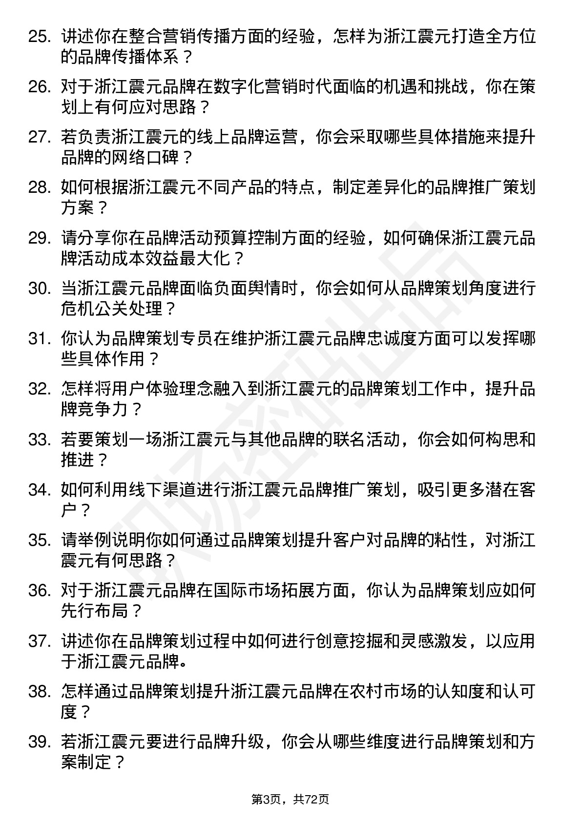 48道浙江震元品牌策划专员岗位面试题库及参考回答含考察点分析