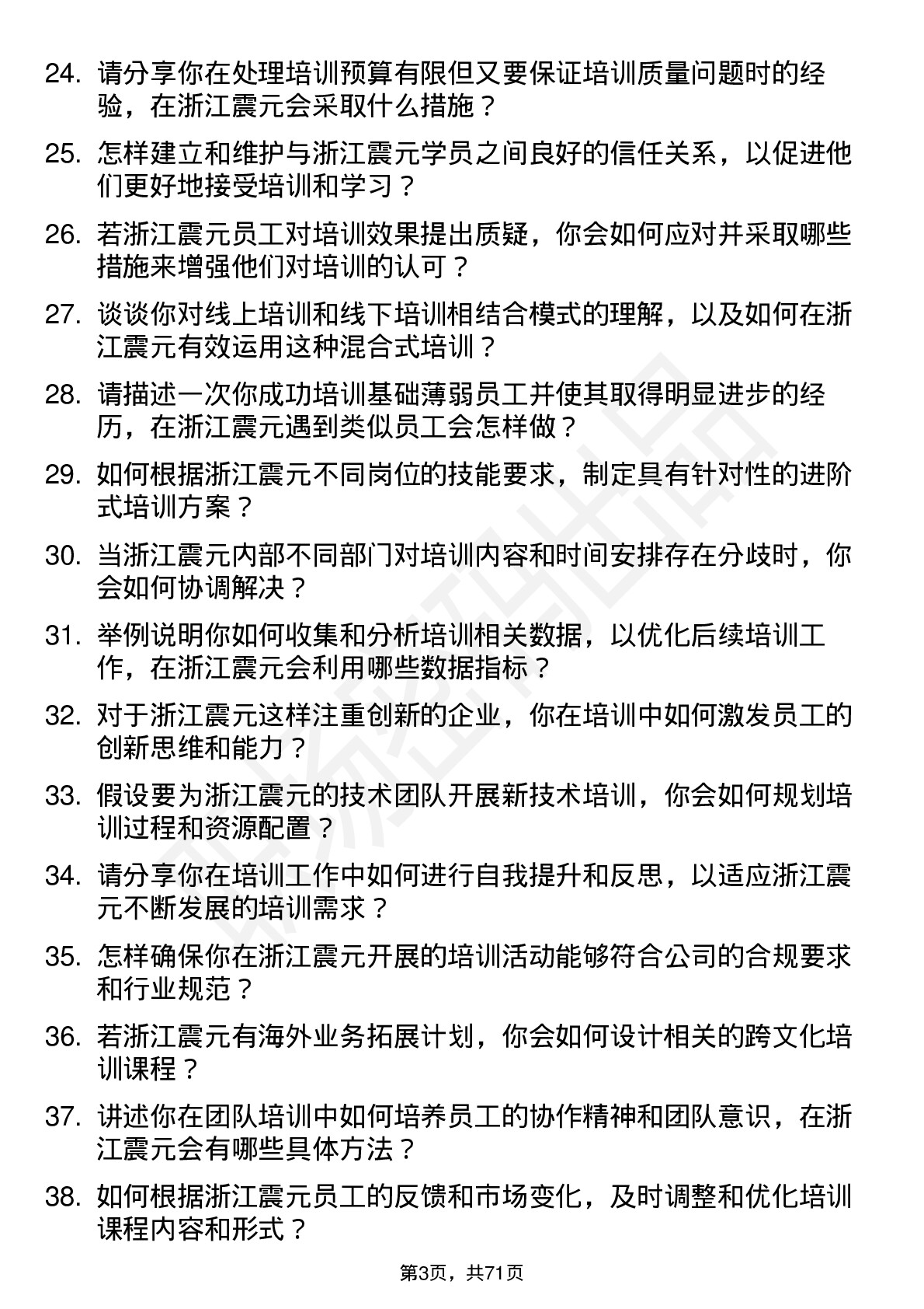 48道浙江震元培训讲师岗位面试题库及参考回答含考察点分析