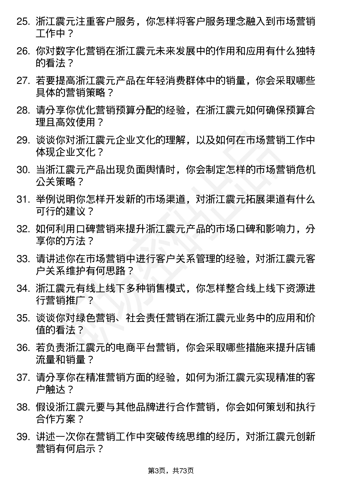 48道浙江震元市场营销专员岗位面试题库及参考回答含考察点分析