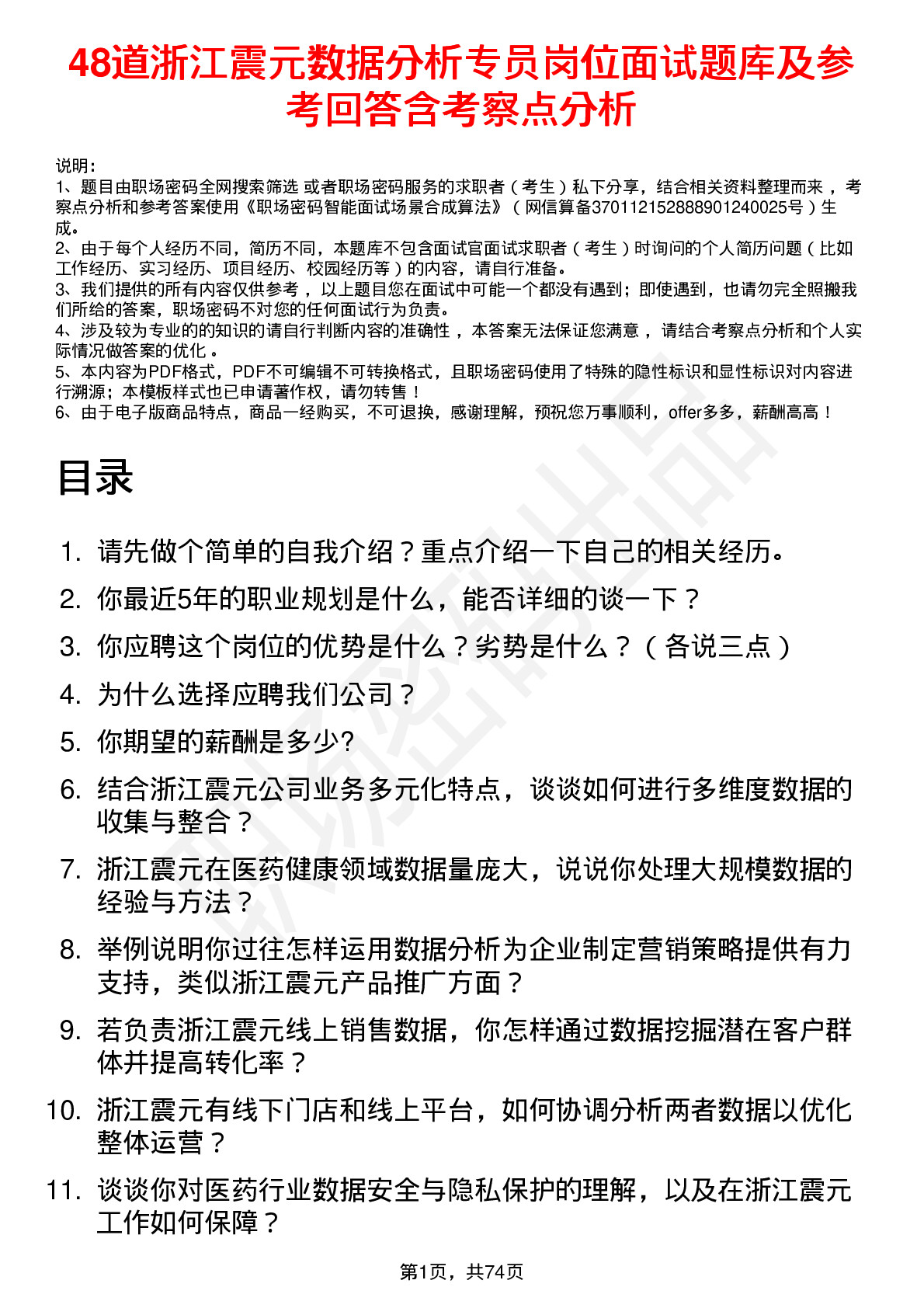 48道浙江震元数据分析专员岗位面试题库及参考回答含考察点分析