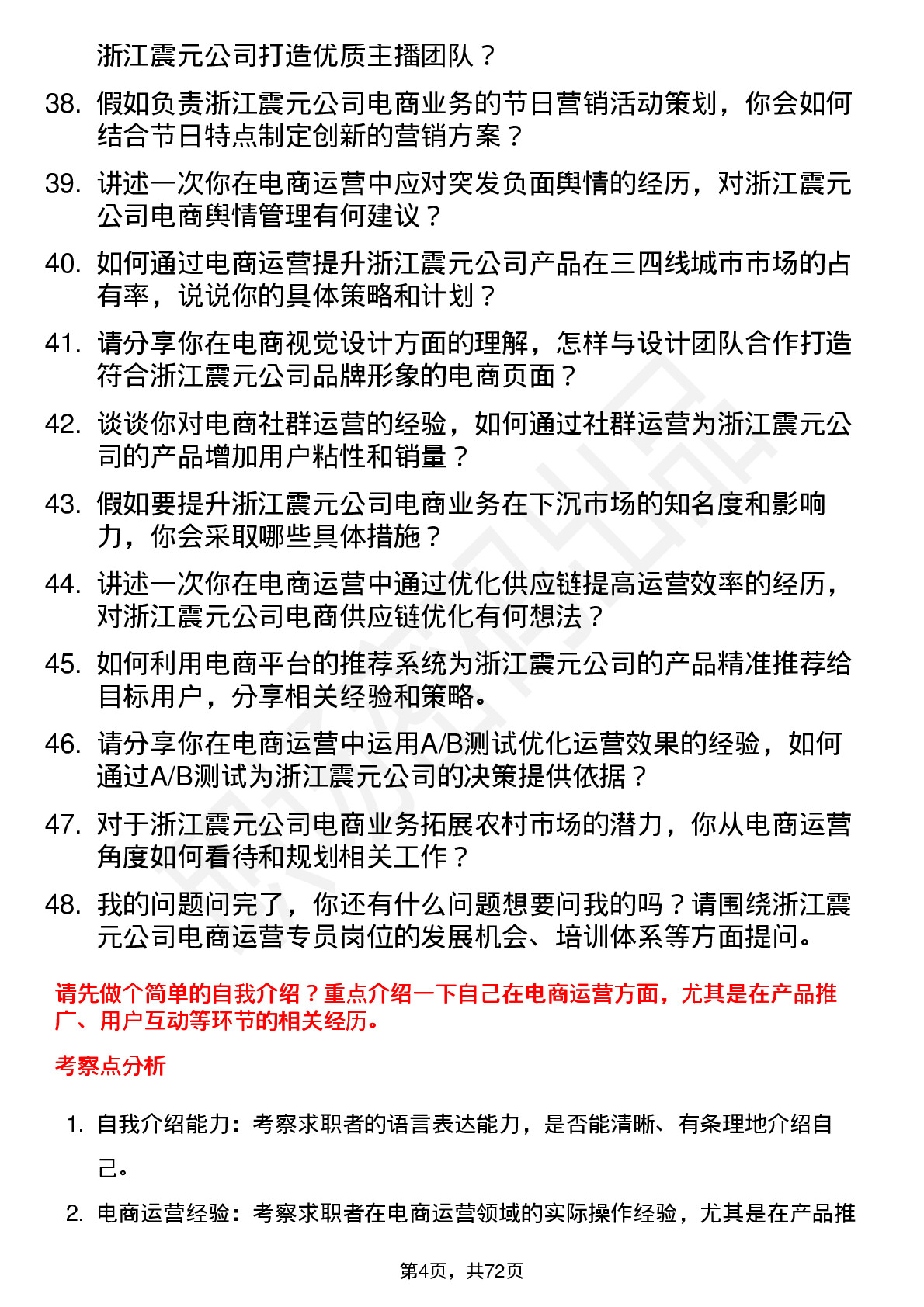 48道浙江震元电商运营专员岗位面试题库及参考回答含考察点分析