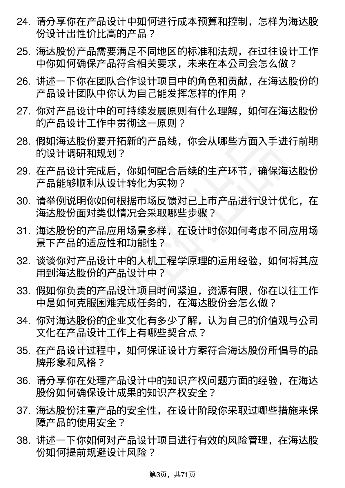 48道海达股份产品设计工程师岗位面试题库及参考回答含考察点分析