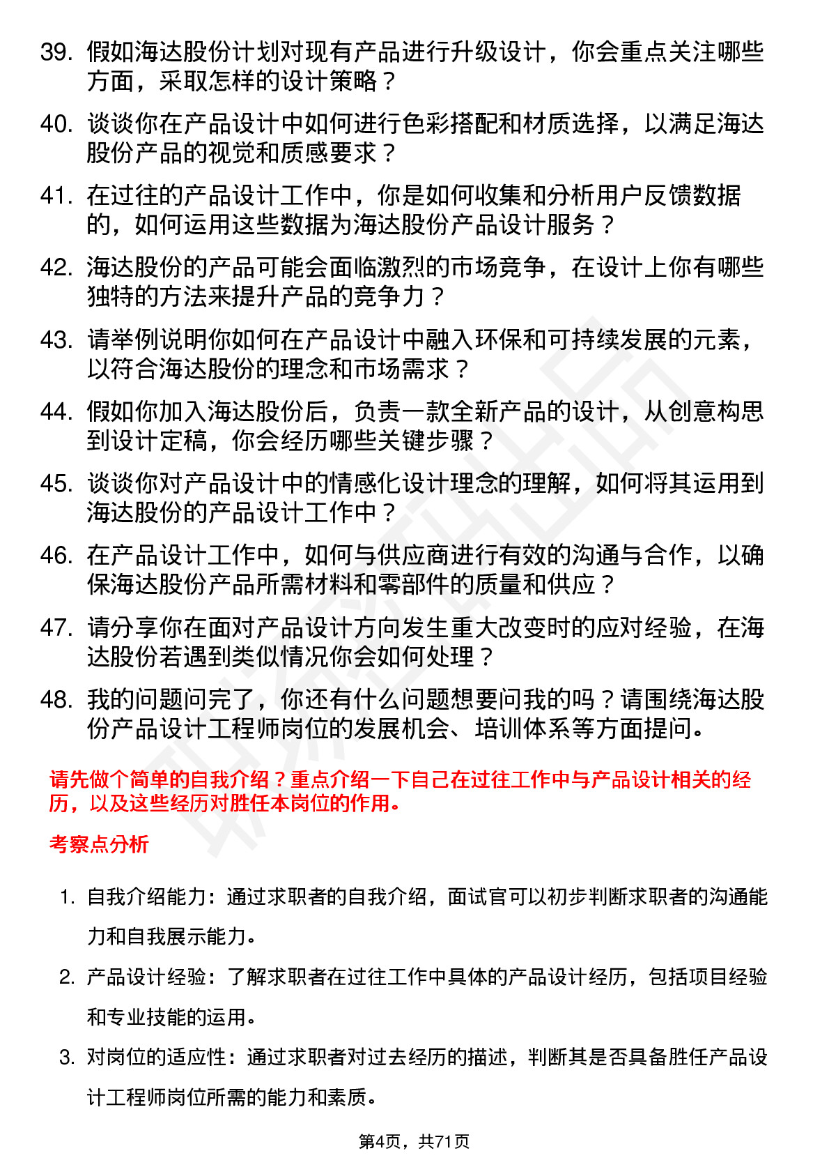 48道海达股份产品设计工程师岗位面试题库及参考回答含考察点分析