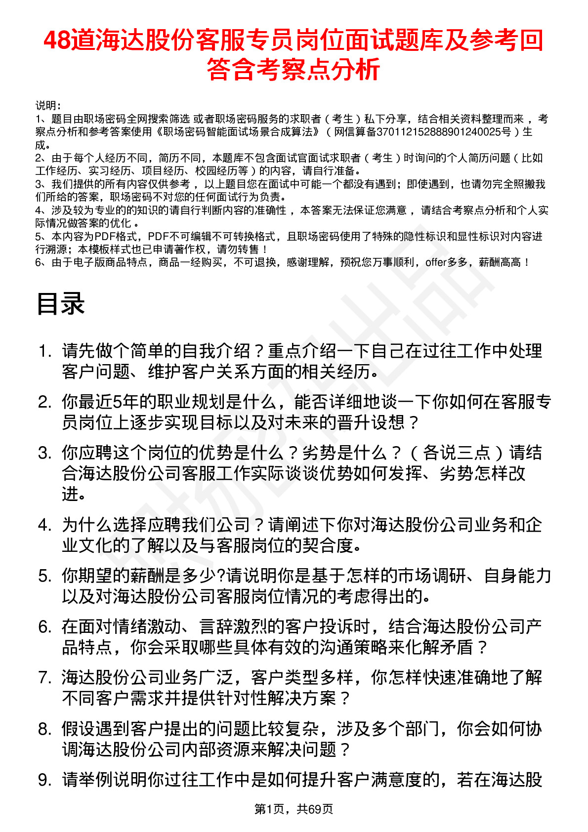 48道海达股份客服专员岗位面试题库及参考回答含考察点分析