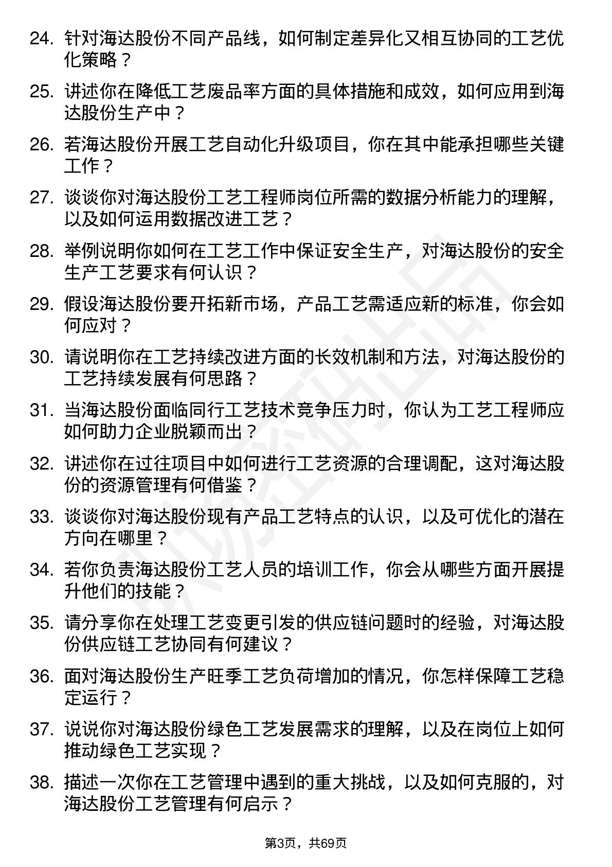 48道海达股份工艺工程师岗位面试题库及参考回答含考察点分析