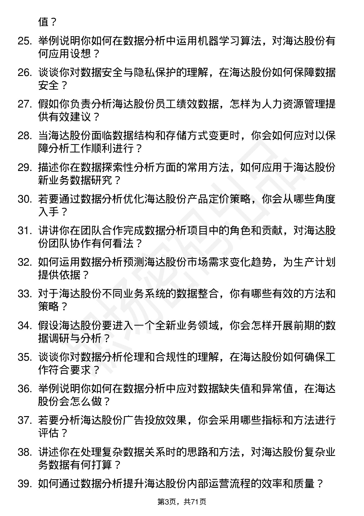 48道海达股份数据分析员岗位面试题库及参考回答含考察点分析