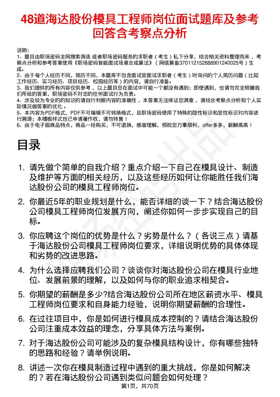 48道海达股份模具工程师岗位面试题库及参考回答含考察点分析