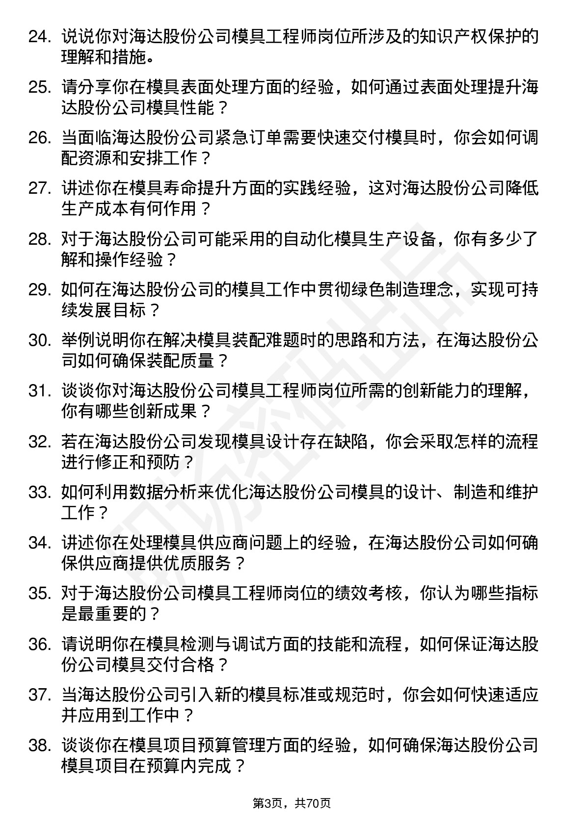 48道海达股份模具工程师岗位面试题库及参考回答含考察点分析