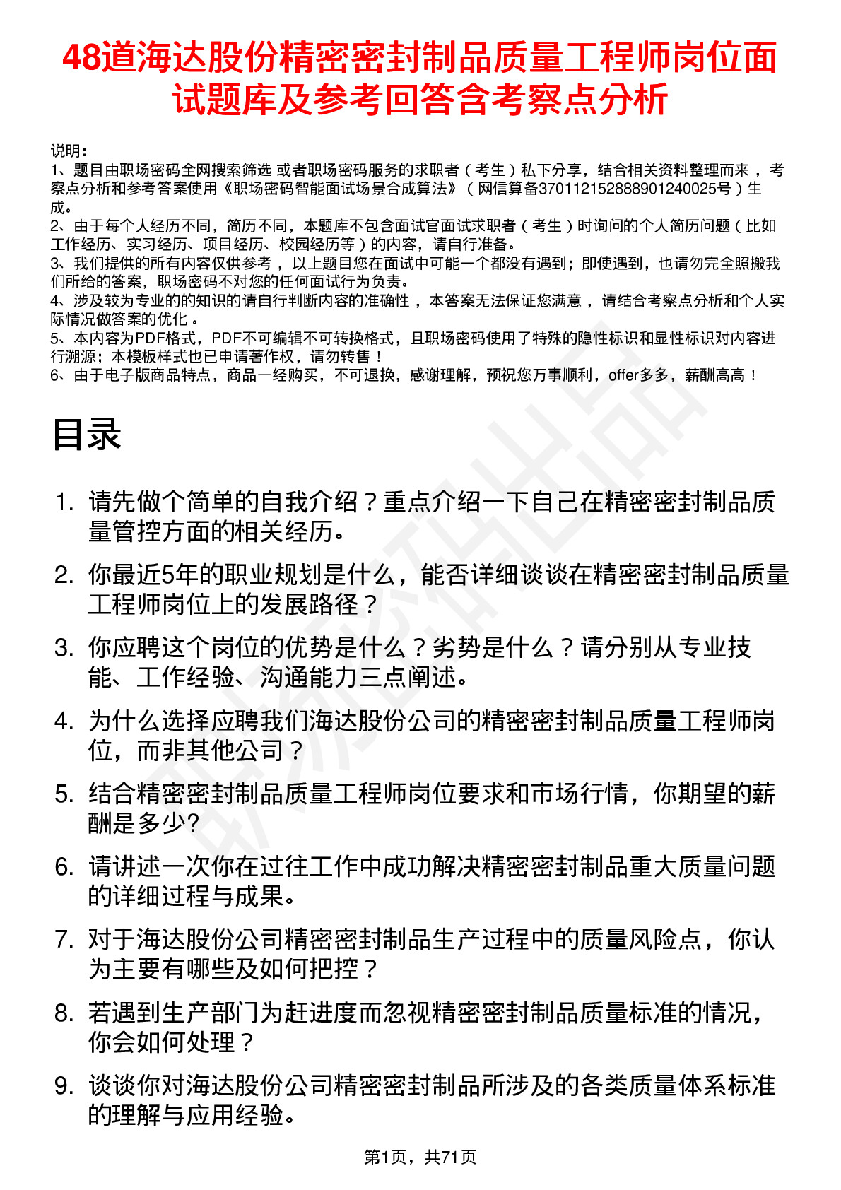 48道海达股份精密密封制品质量工程师岗位面试题库及参考回答含考察点分析