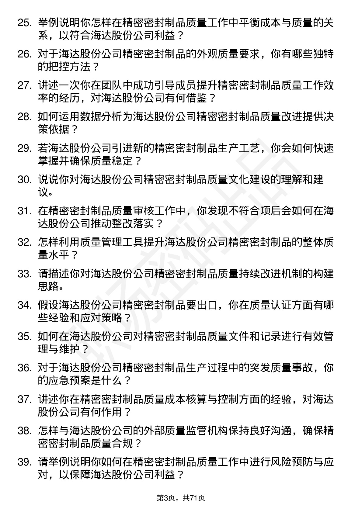 48道海达股份精密密封制品质量工程师岗位面试题库及参考回答含考察点分析