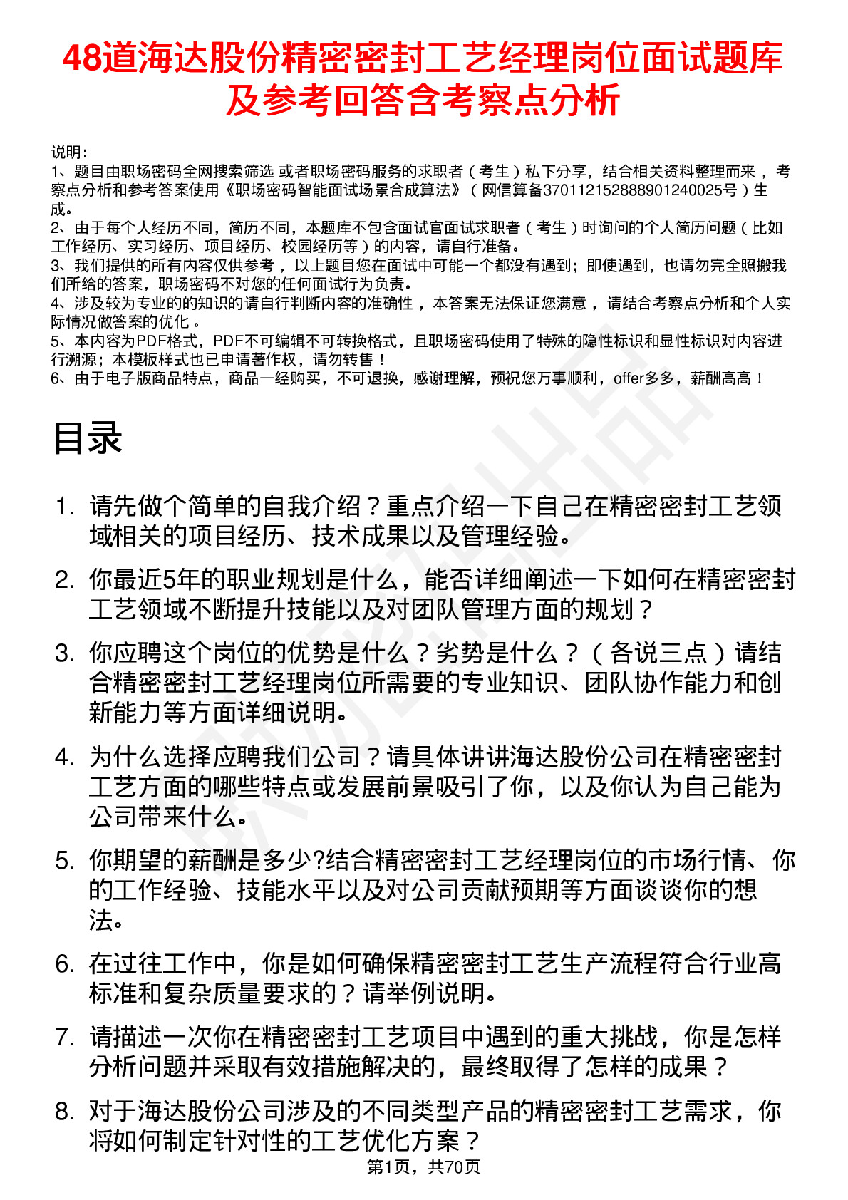 48道海达股份精密密封工艺经理岗位面试题库及参考回答含考察点分析