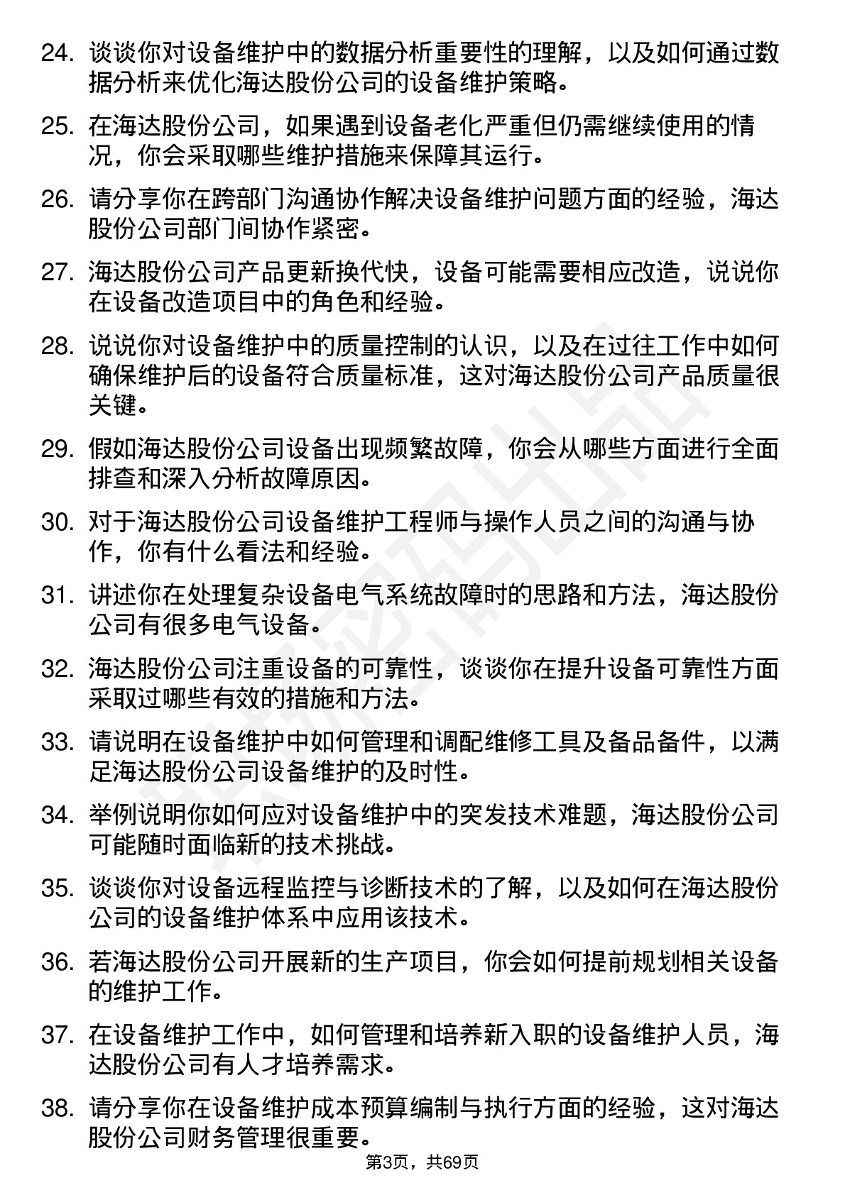 48道海达股份设备维护工程师岗位面试题库及参考回答含考察点分析