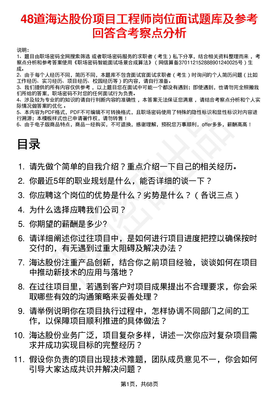 48道海达股份项目工程师岗位面试题库及参考回答含考察点分析