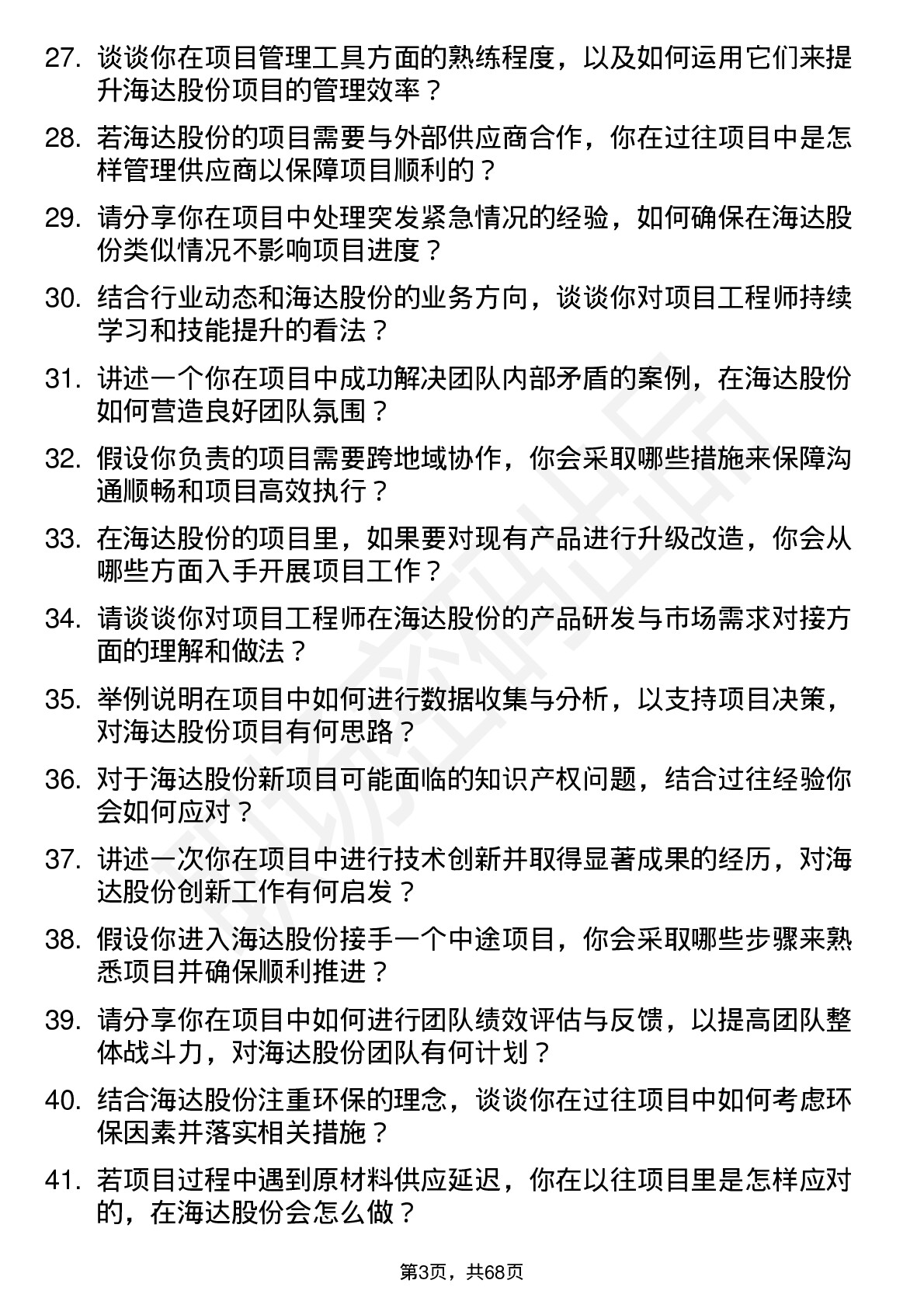 48道海达股份项目工程师岗位面试题库及参考回答含考察点分析