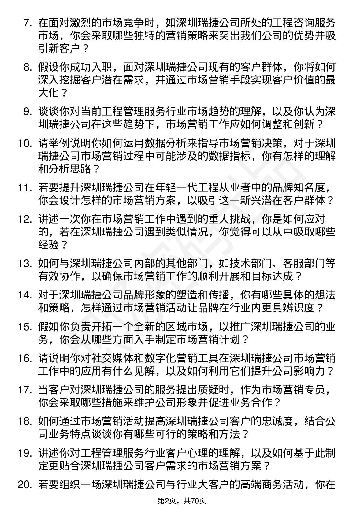 48道深圳瑞捷市场营销专员岗位面试题库及参考回答含考察点分析