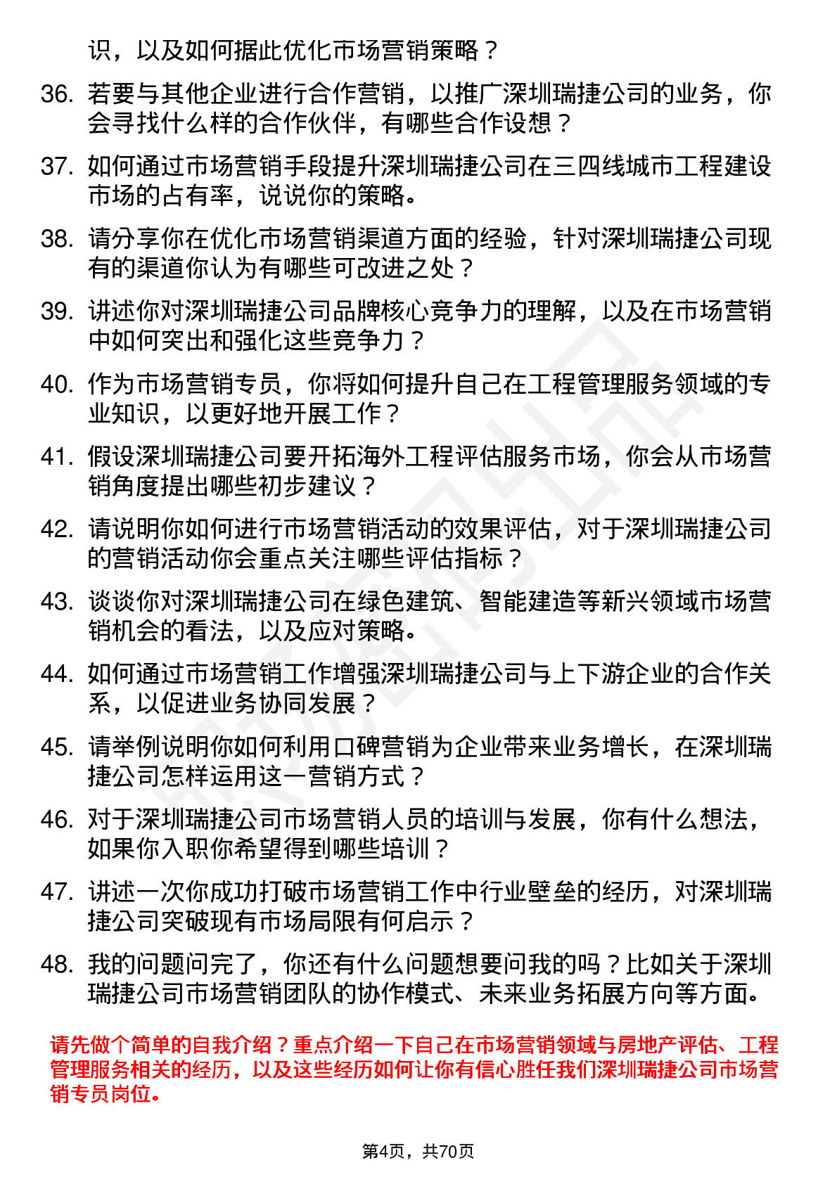 48道深圳瑞捷市场营销专员岗位面试题库及参考回答含考察点分析