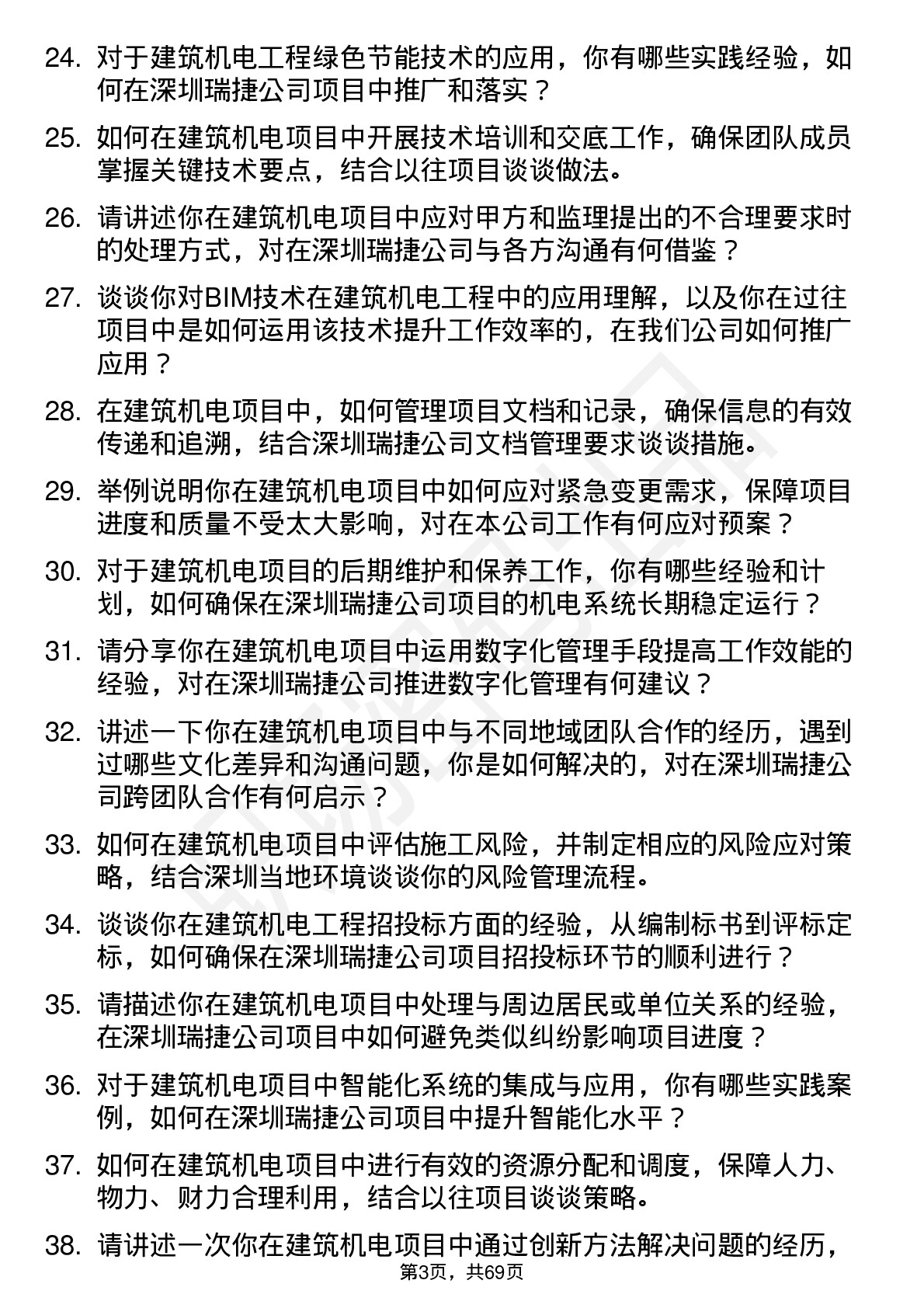 48道深圳瑞捷建筑机电工程师岗位面试题库及参考回答含考察点分析