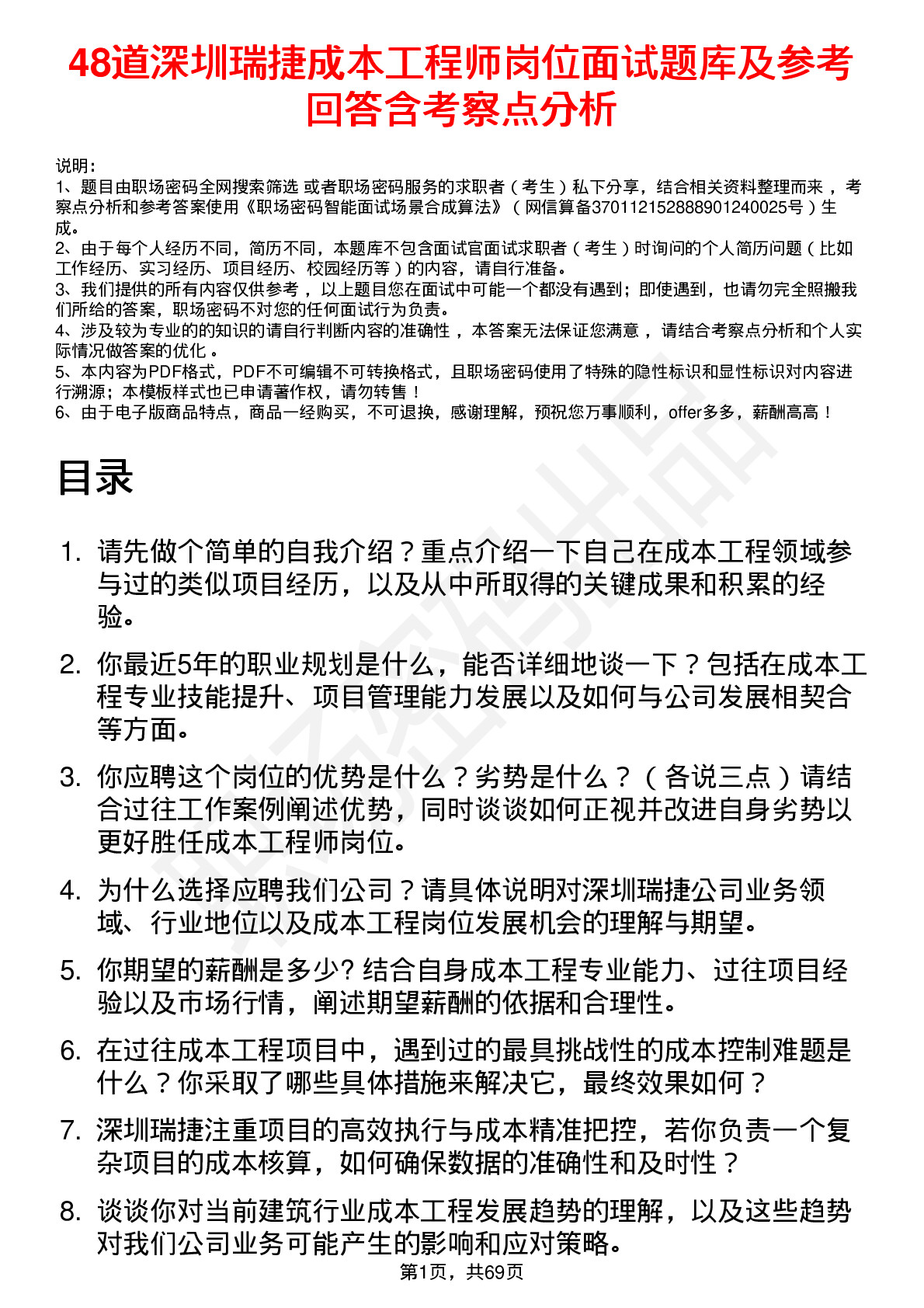 48道深圳瑞捷成本工程师岗位面试题库及参考回答含考察点分析