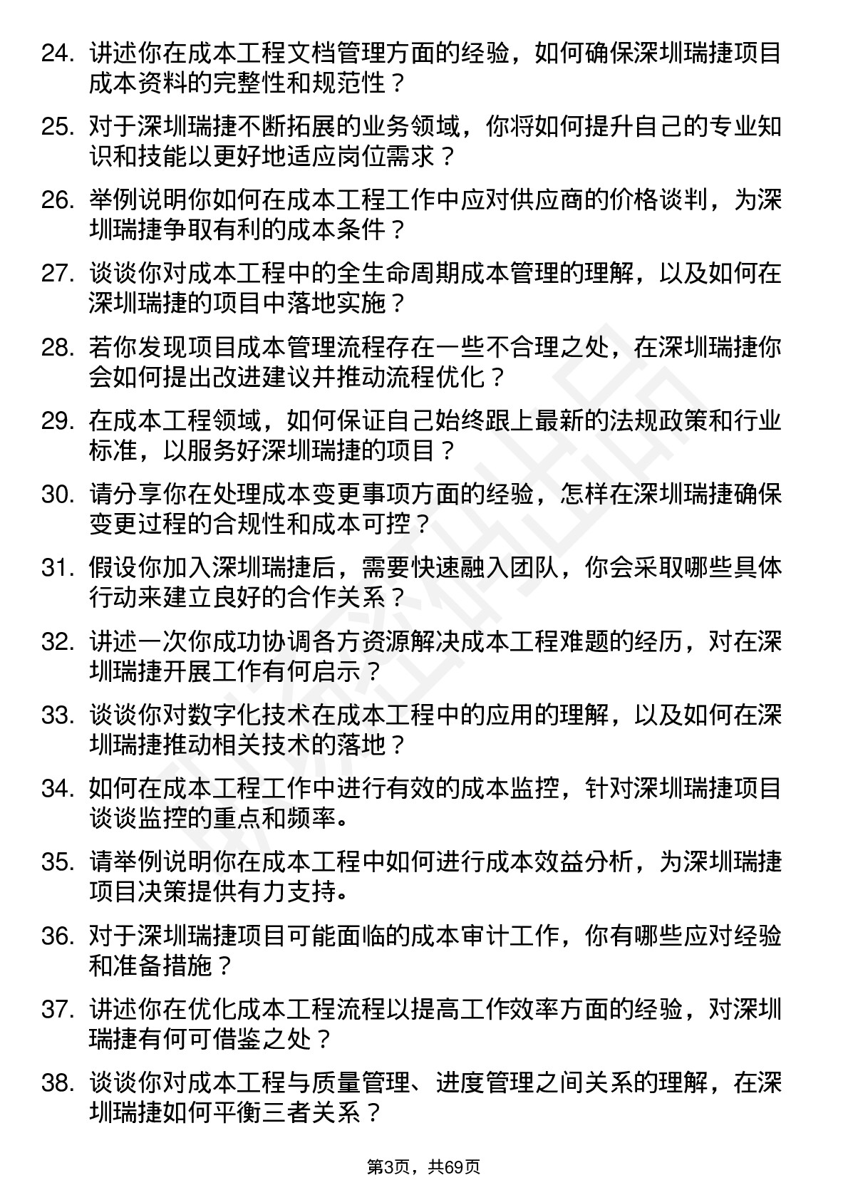 48道深圳瑞捷成本工程师岗位面试题库及参考回答含考察点分析