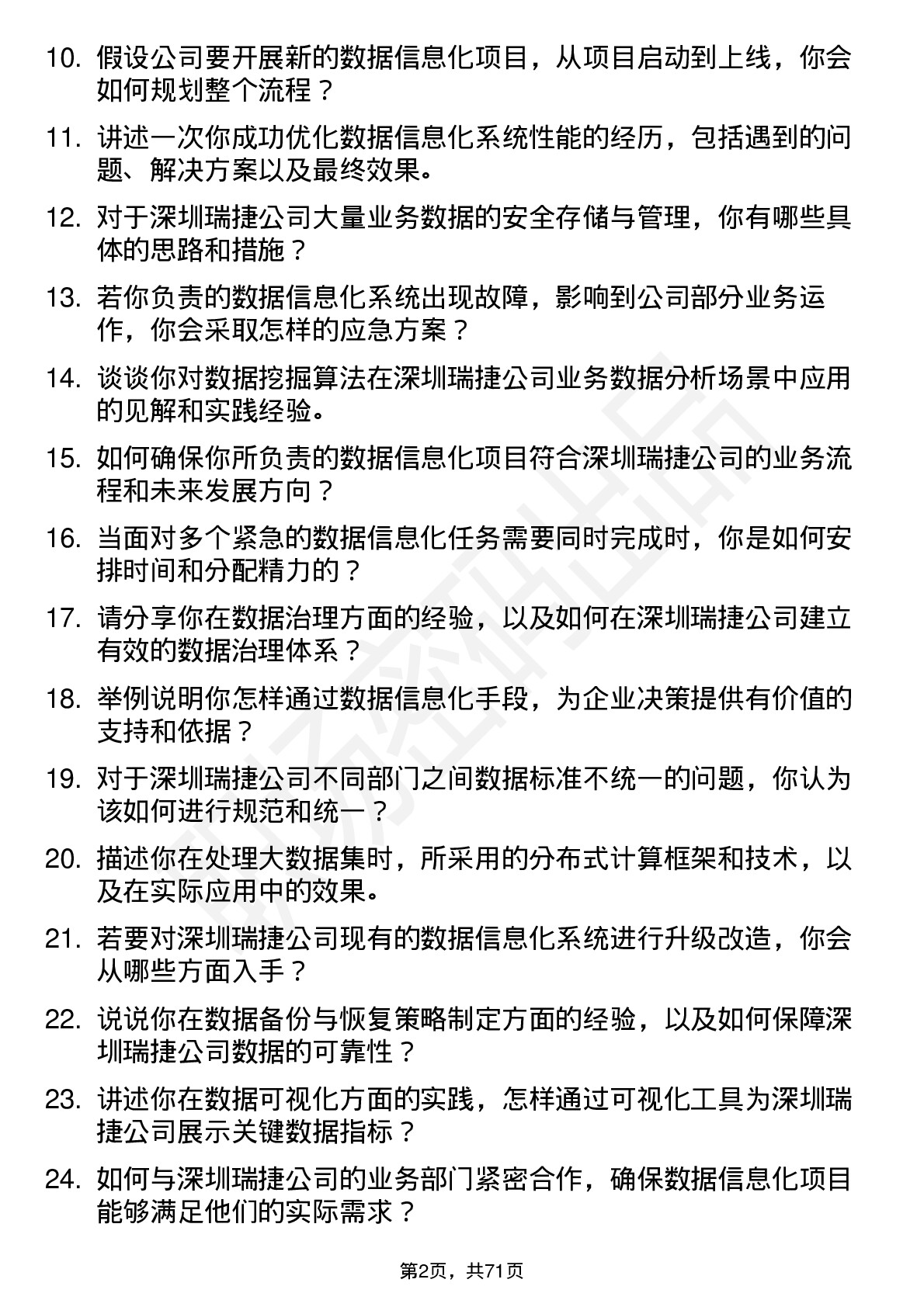 48道深圳瑞捷数据信息化工程师岗位面试题库及参考回答含考察点分析