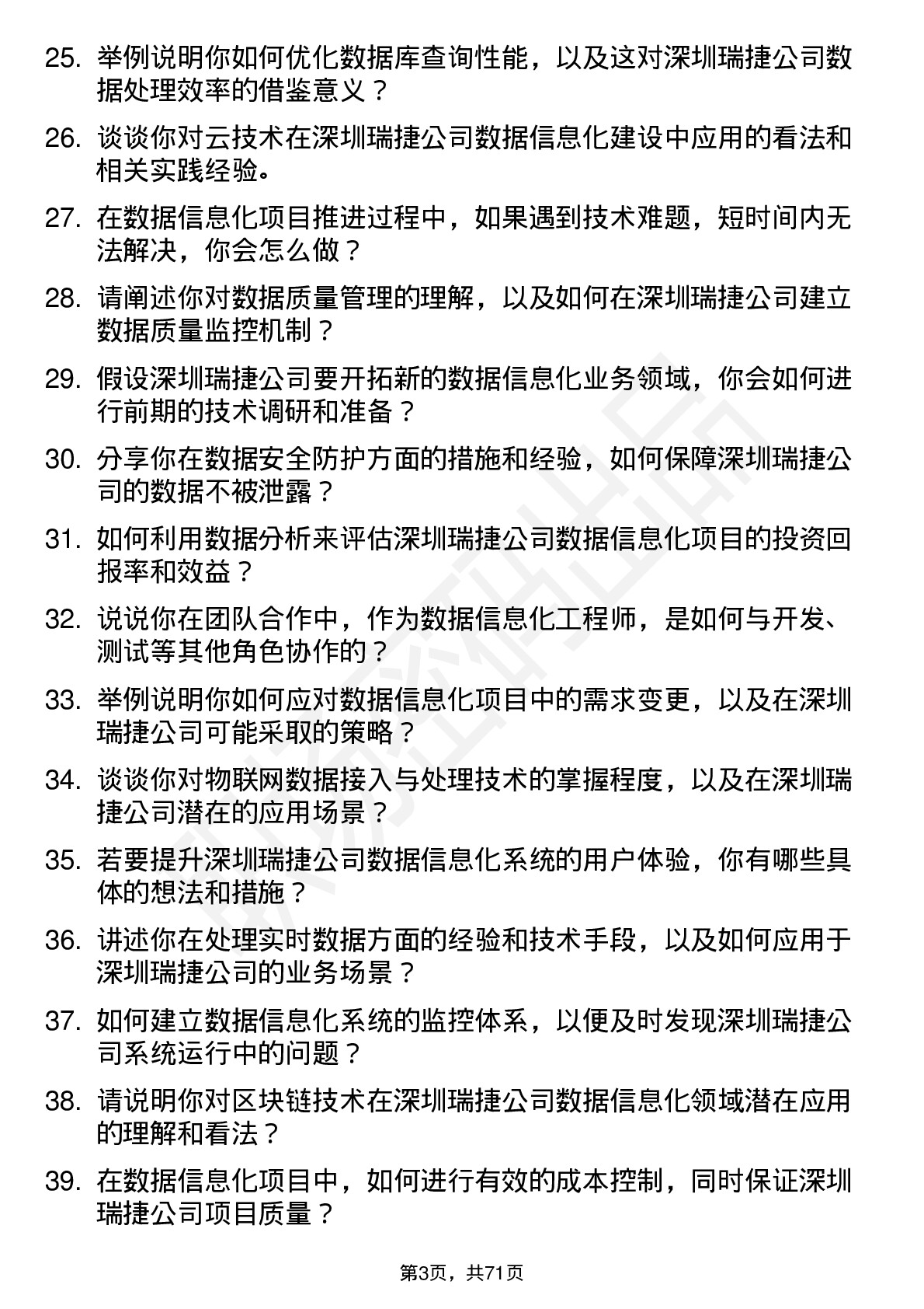 48道深圳瑞捷数据信息化工程师岗位面试题库及参考回答含考察点分析