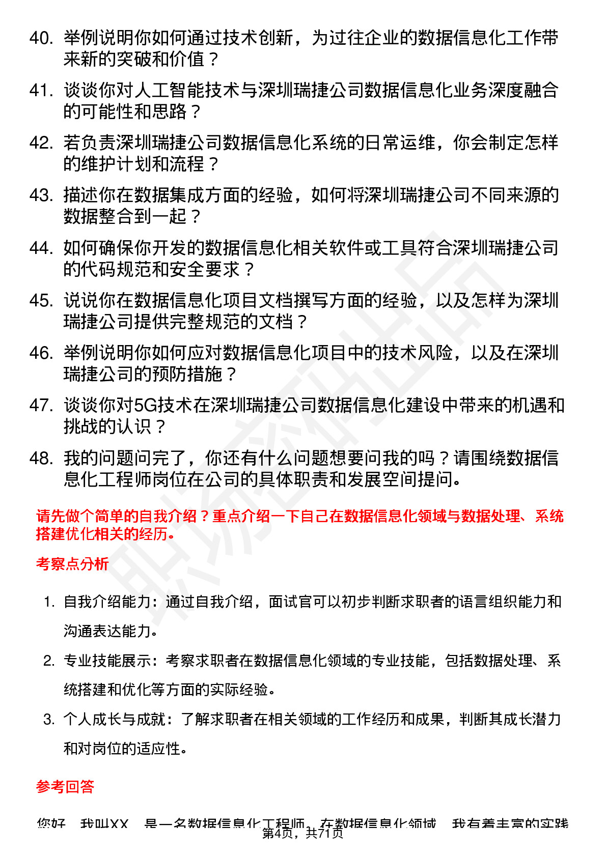 48道深圳瑞捷数据信息化工程师岗位面试题库及参考回答含考察点分析