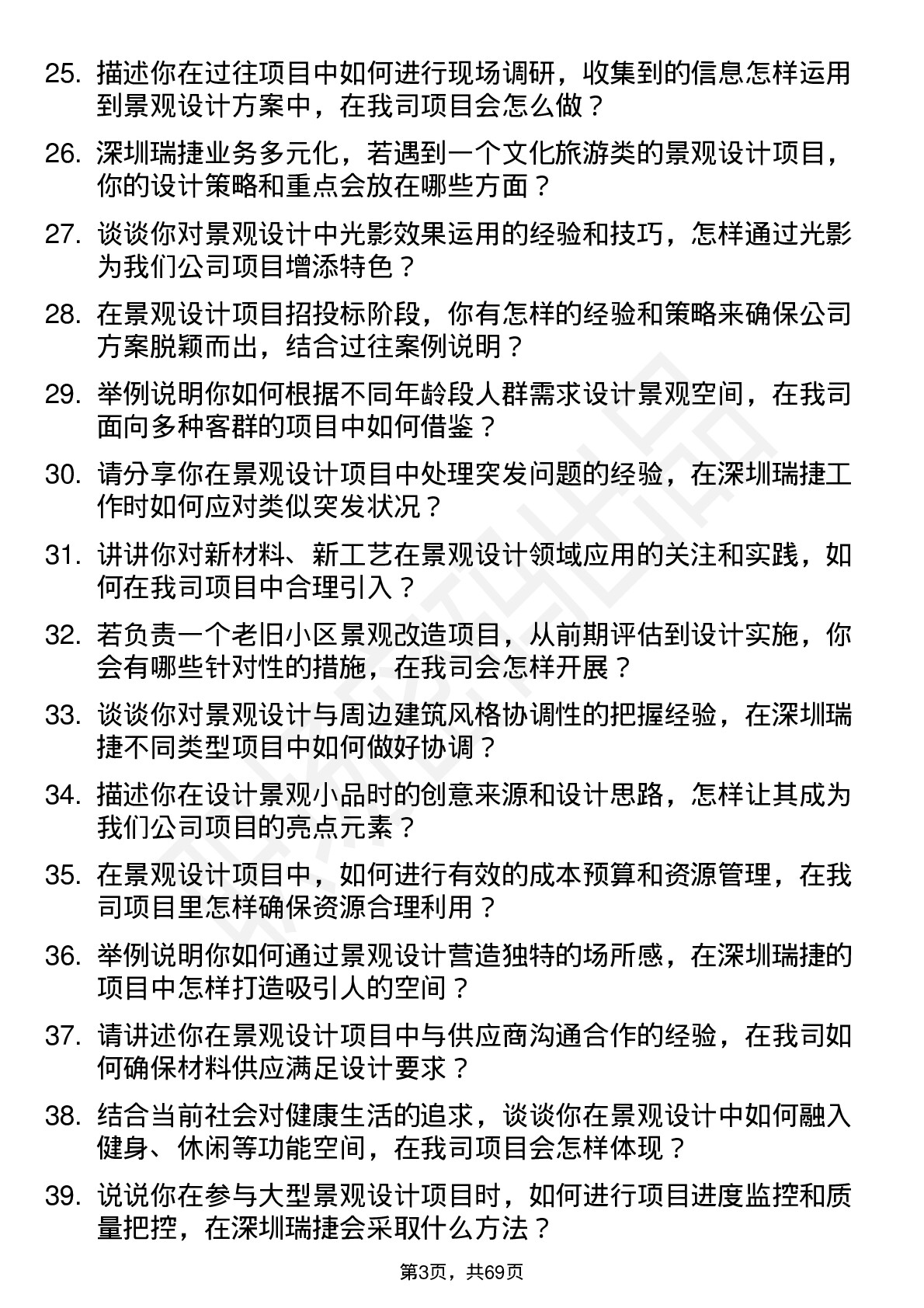 48道深圳瑞捷景观设计师岗位面试题库及参考回答含考察点分析